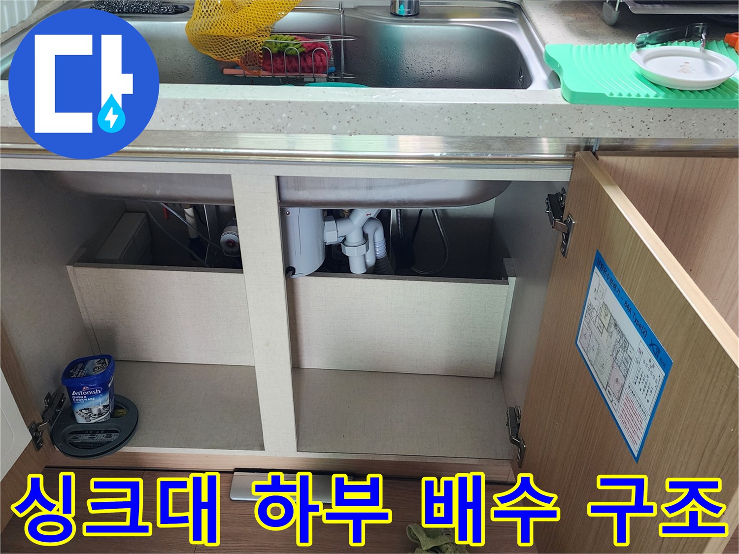 싱크대-하단-배수-호스-연결-상태-확인