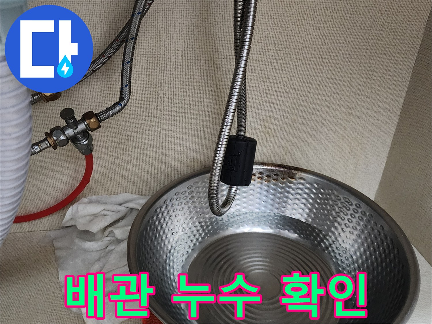 싱크대-하부-급수-호스-및-연결부-점검