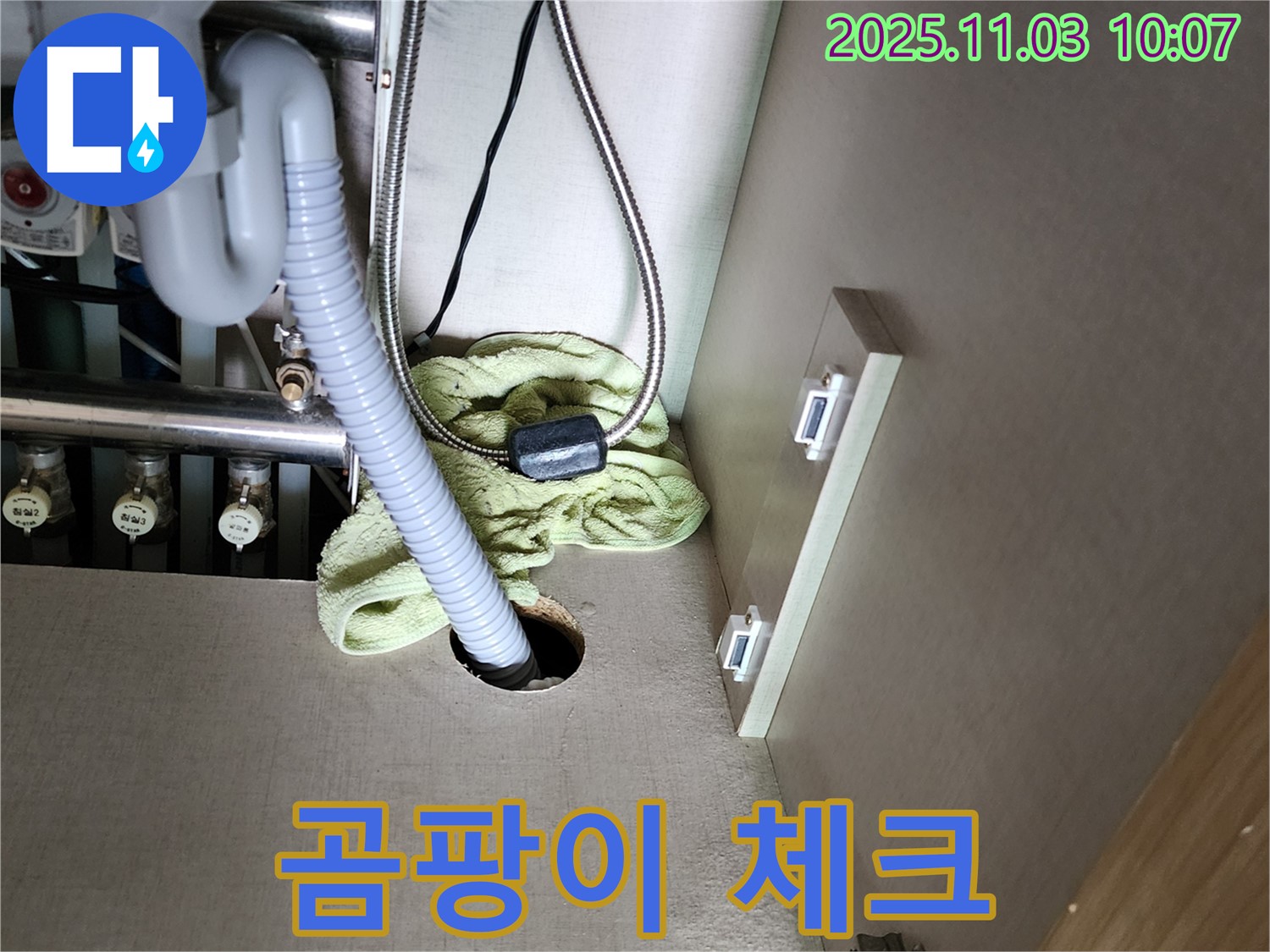 싱크대 하부 누수 - 곰팡이 발생 가능성 체크