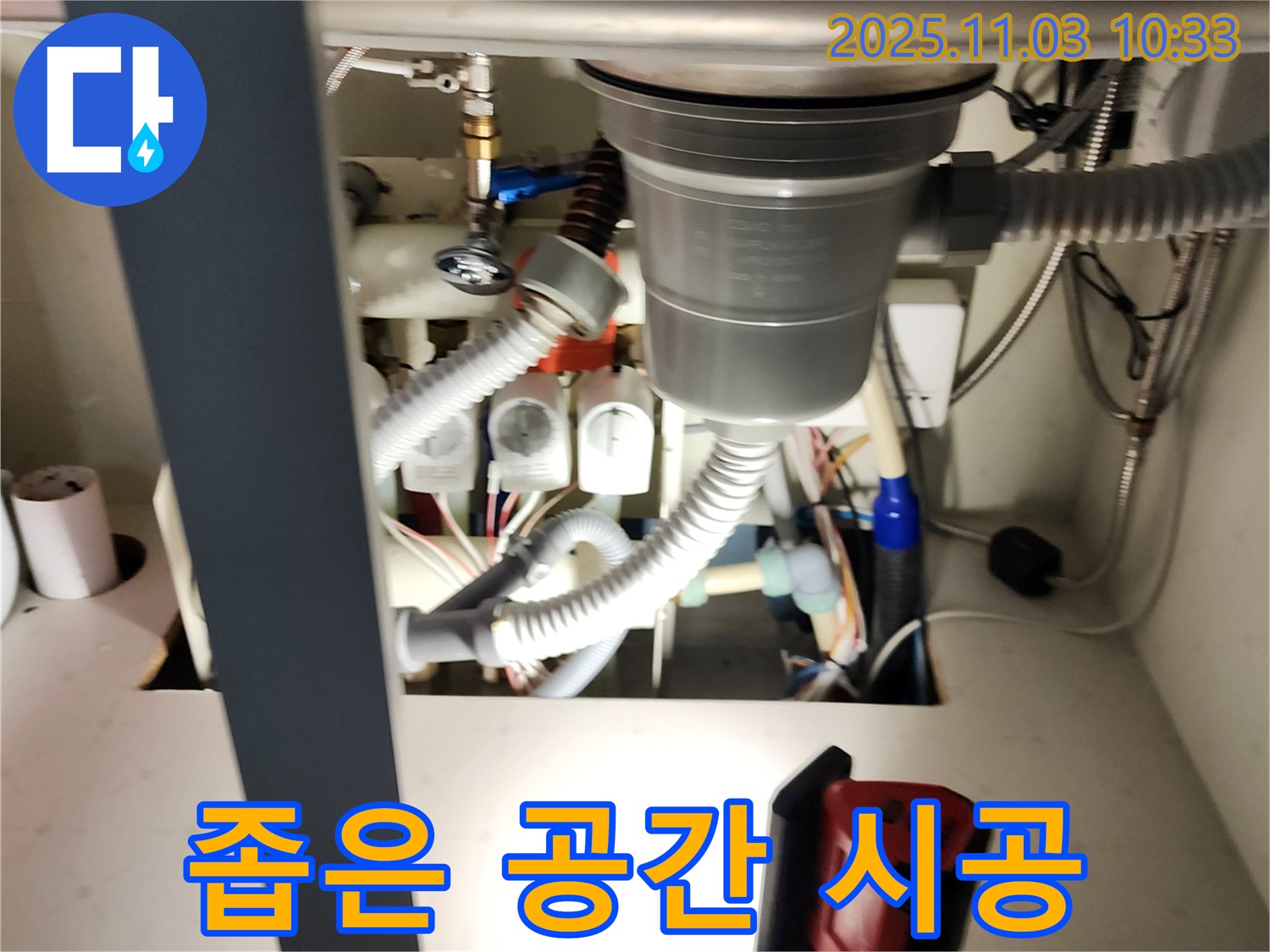 싱크대 하부 누수 - 좁은 공간도 문제없이 완벽 시공 - 숙련된 기술로 꼼꼼하게 작업합니다.