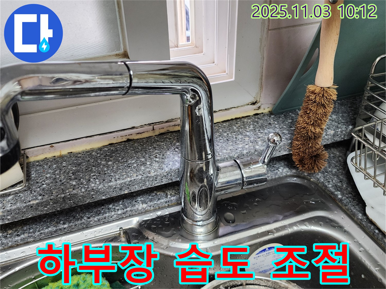 싱크대 하부장 곰팡이 제거 - 습도 조절 페인트 시공 - 뽀송뽀송하게