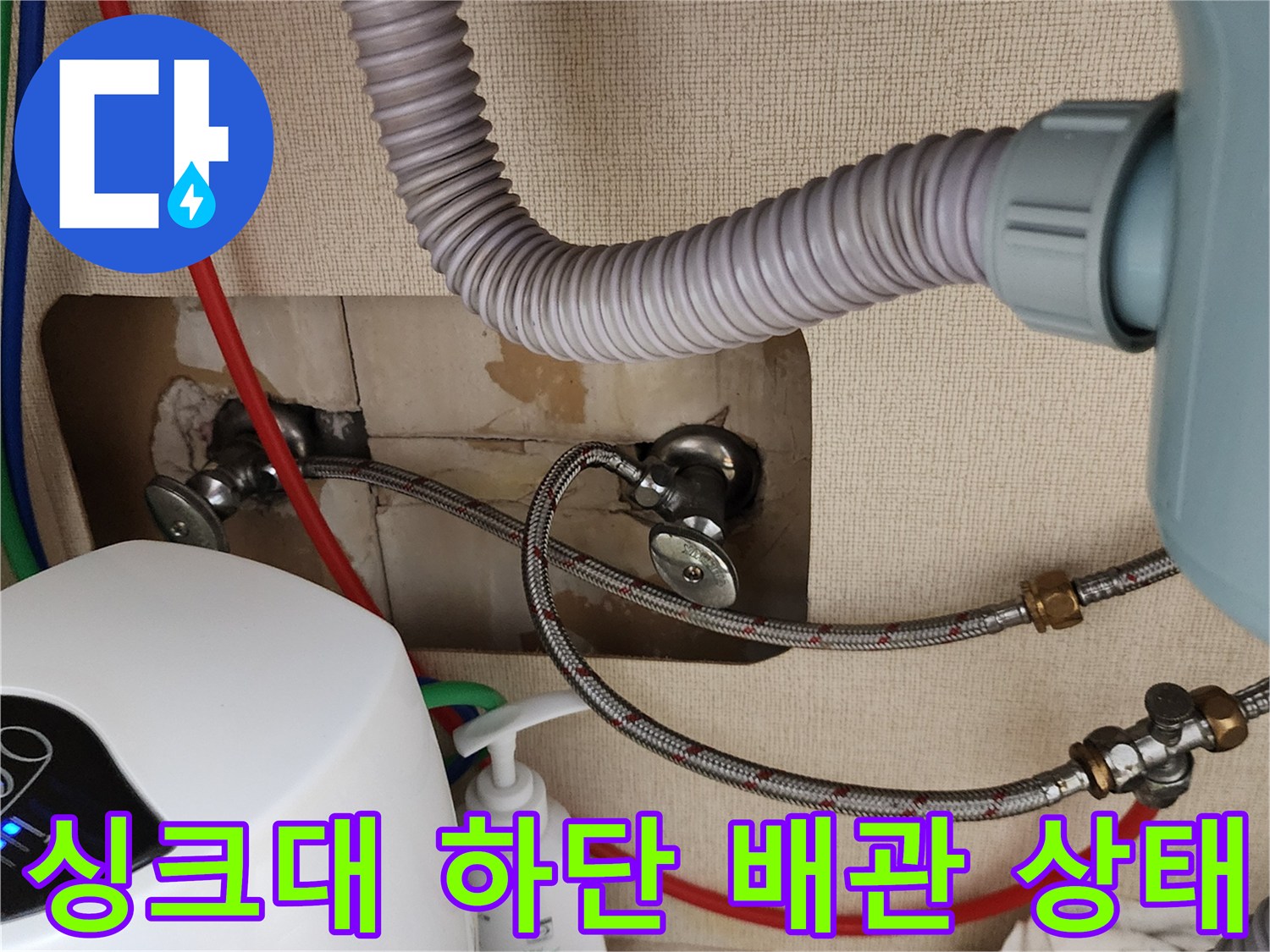 싱크대-하부장-내부-배관-및-급수-연결부-상태