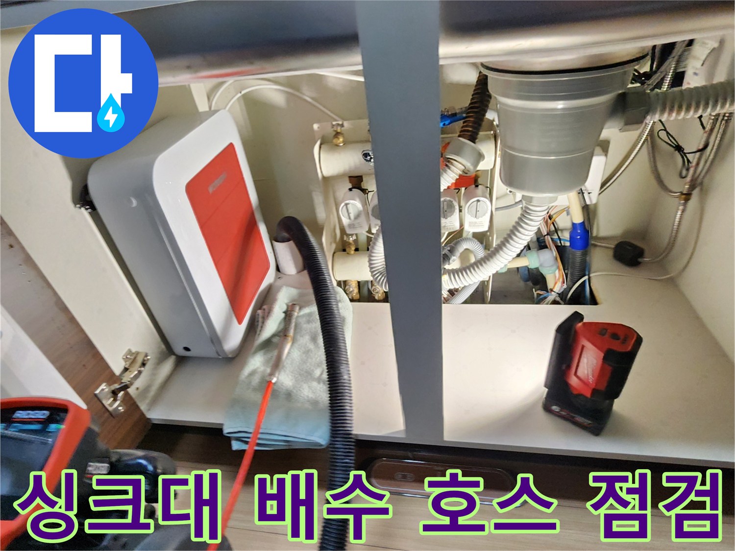 싱크대-하부장-내부-배수호스와-급수밸브-점검-모습