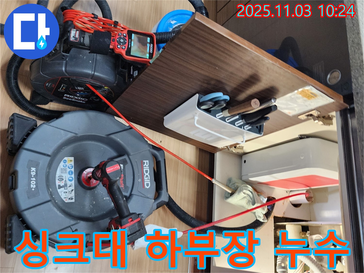 싱크대 하부장 누수 해결 - 꼼꼼한 점검과 완벽한 시공