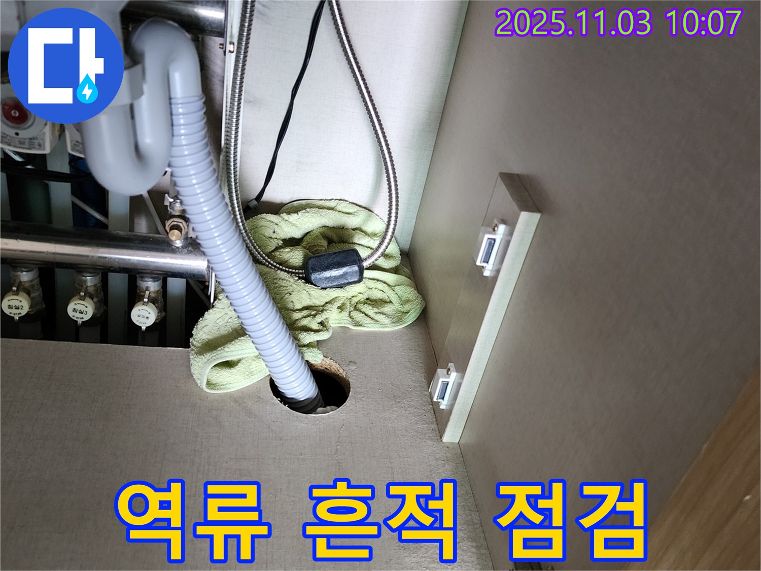 싱크대 하수구 역류 - 누수 점검 시작