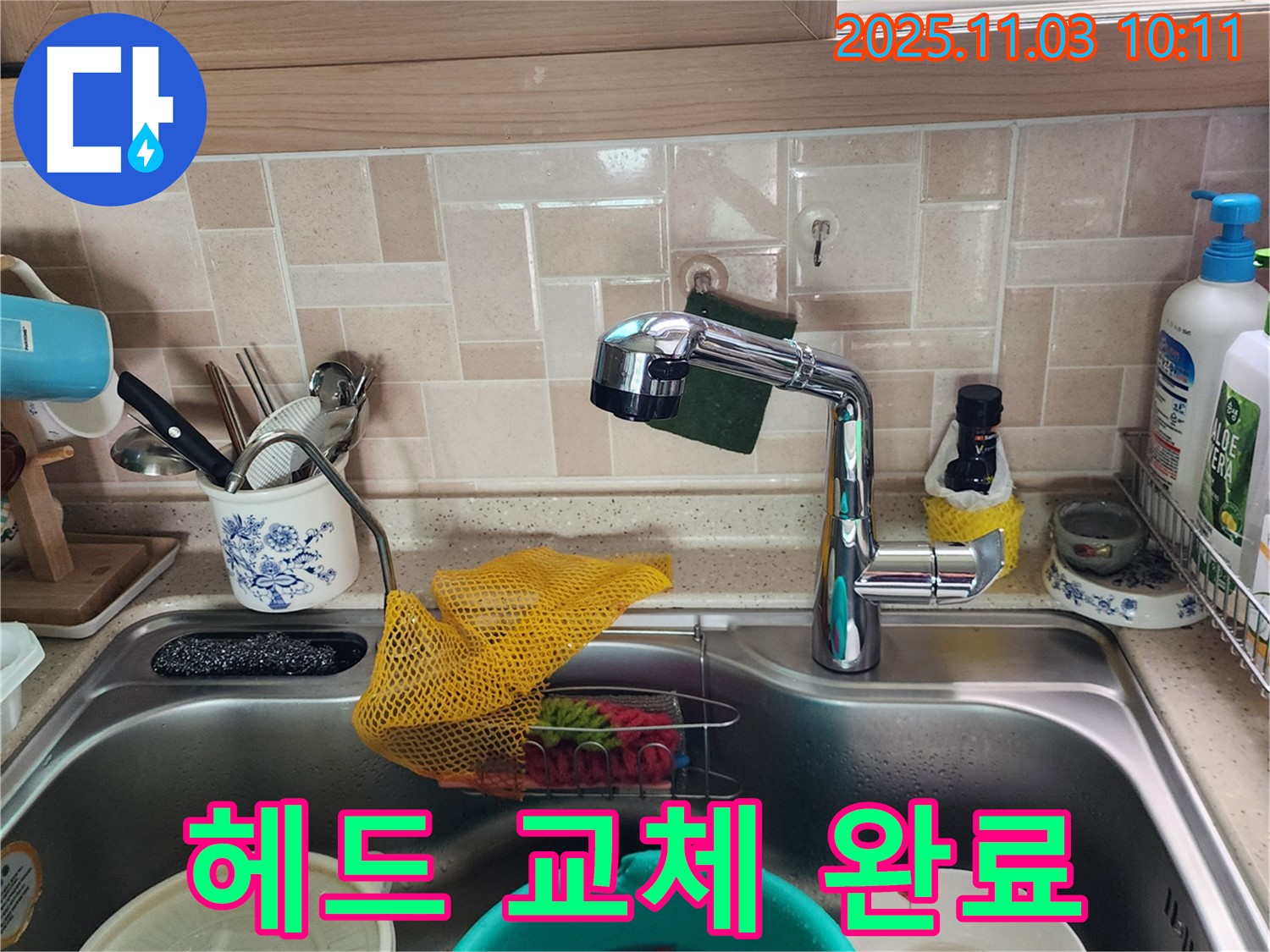 싱크대 헤드 파손 - 교체 완료 - 포천 소흘읍