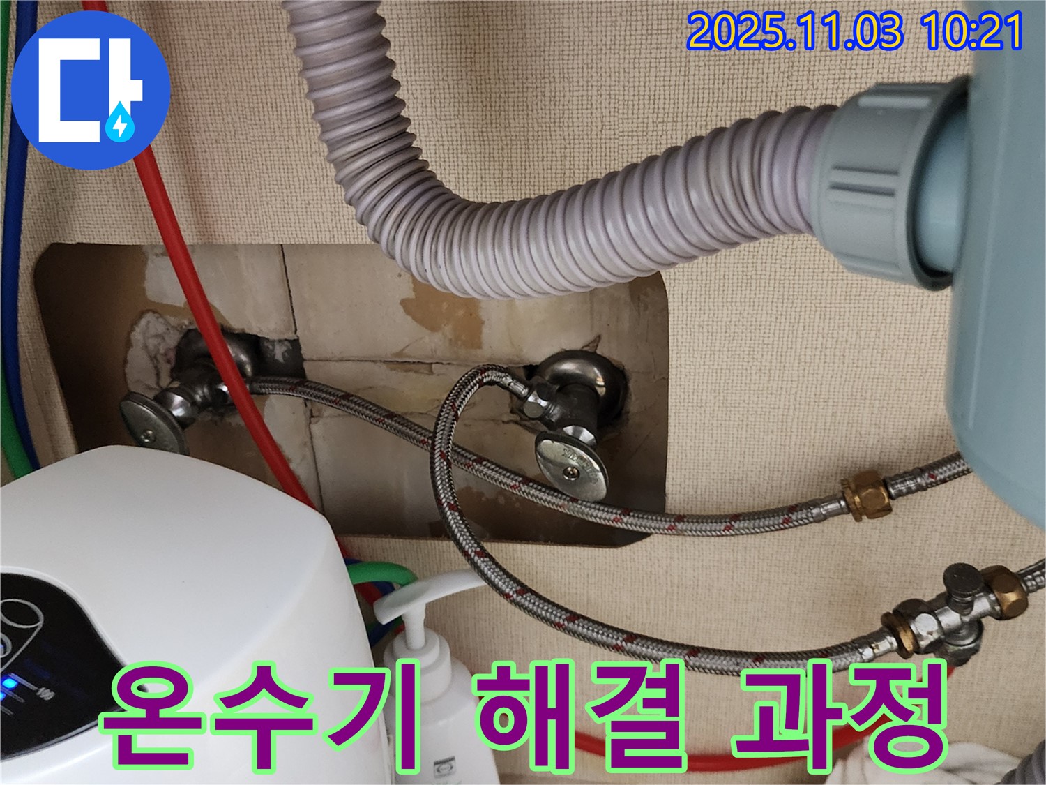 온수기 누수 - 꼼꼼한 점검과 확실한 시공 과정입니다.