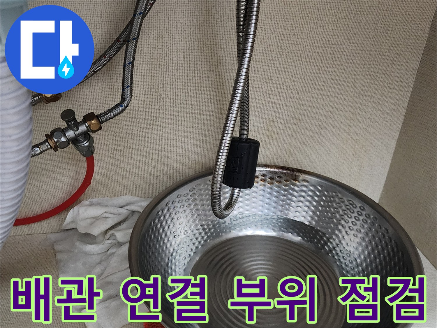 은색-메탈-호스와-배관-연결-부위
