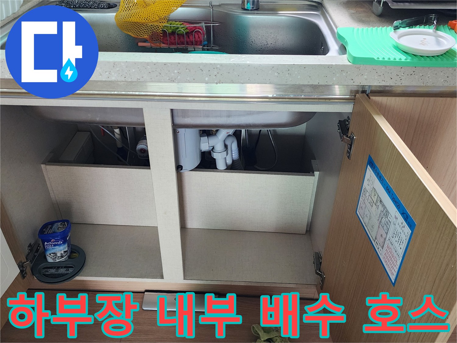 주방-싱크대-하단-배수관-연결부위-상세