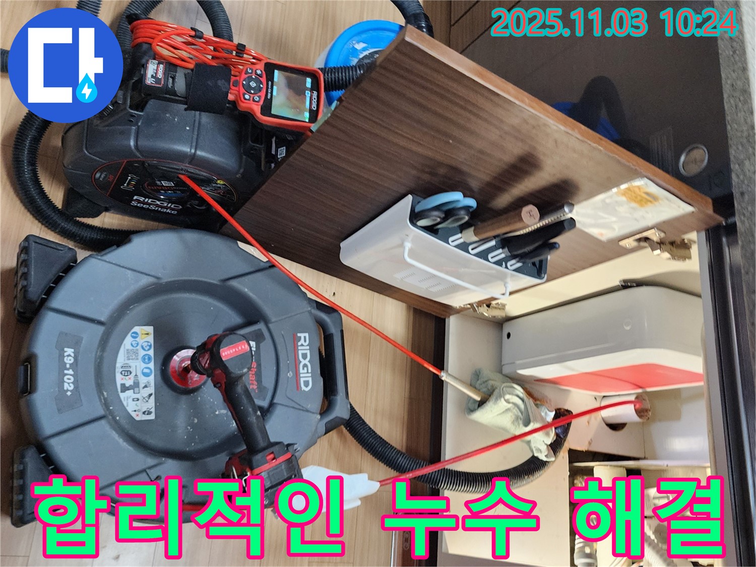 합리적인 비용으로 누수 해결 - 투명한 견적 제공