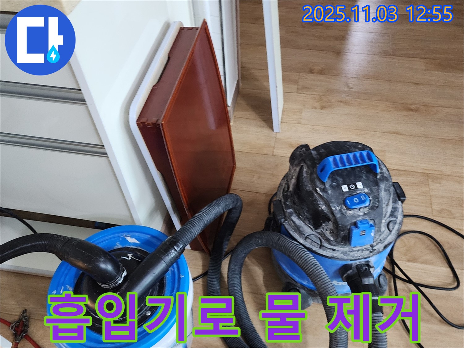 물기 제거 - 흡입기를 사용하여 누수된 물을 깨끗하게 제거합니다.