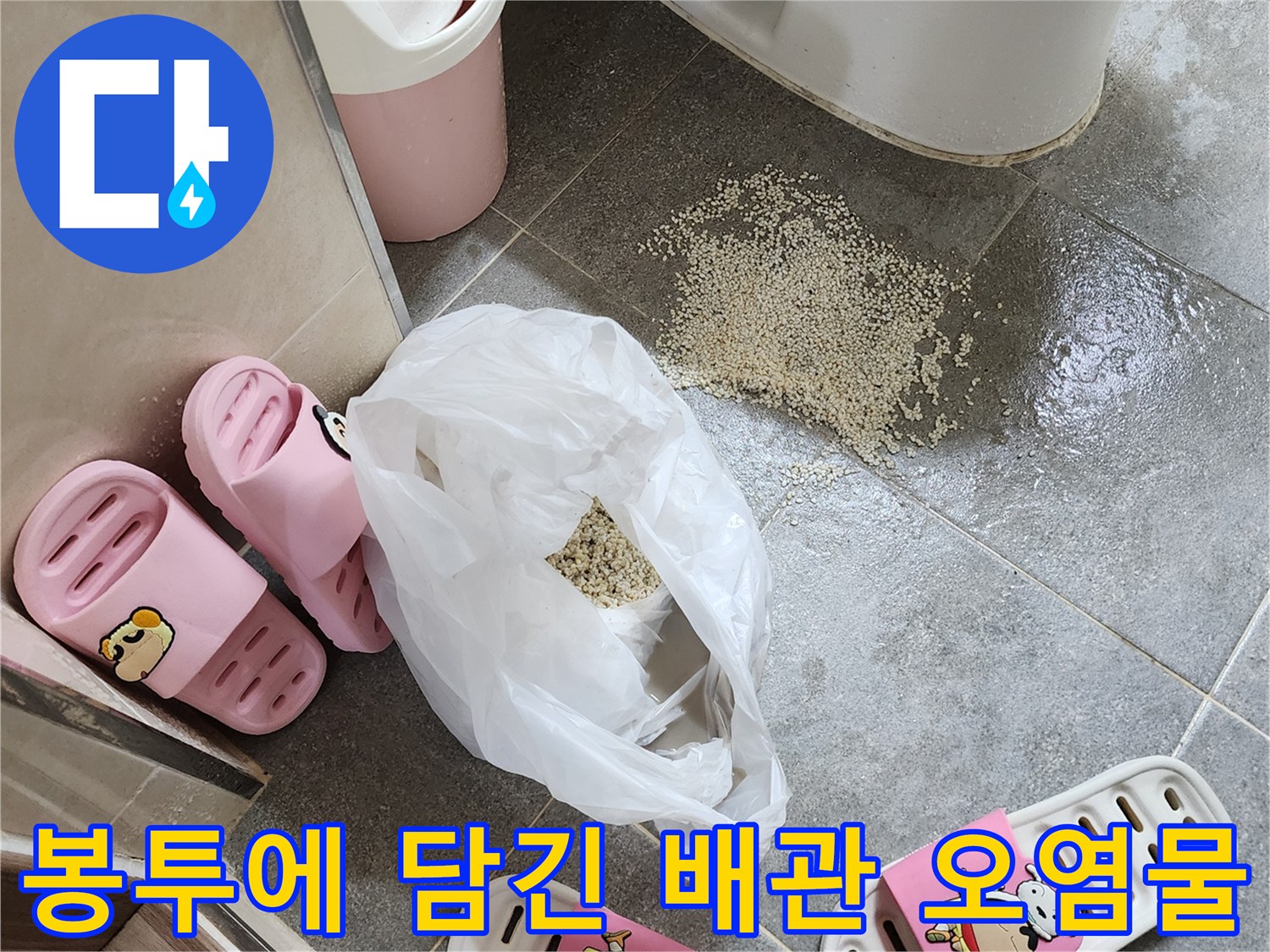 배관 청소 후-수거된 모래와 슬러지