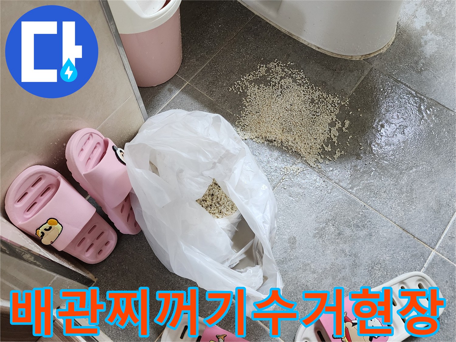 석션-작업-후-바닥에-나온-배관-오염물