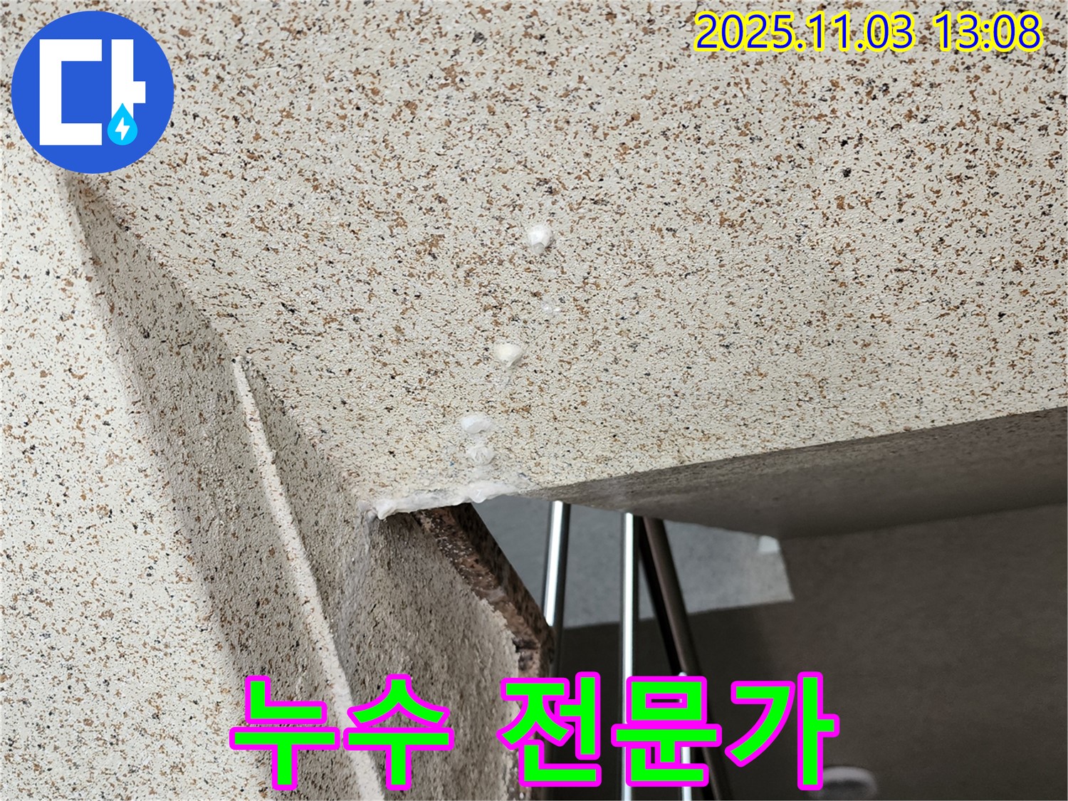 양주 고읍동 누수 - 전문가의 꼼꼼한 누수 진단으로 문제 해결!