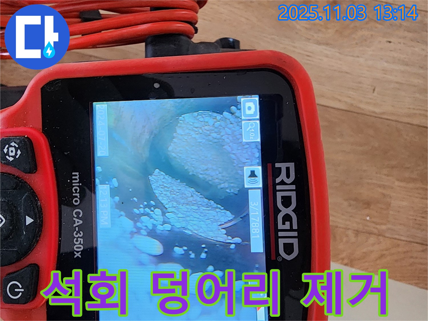 양주 옥정 누수 해결 - 배관 속 석회 덩어리 제거 작업