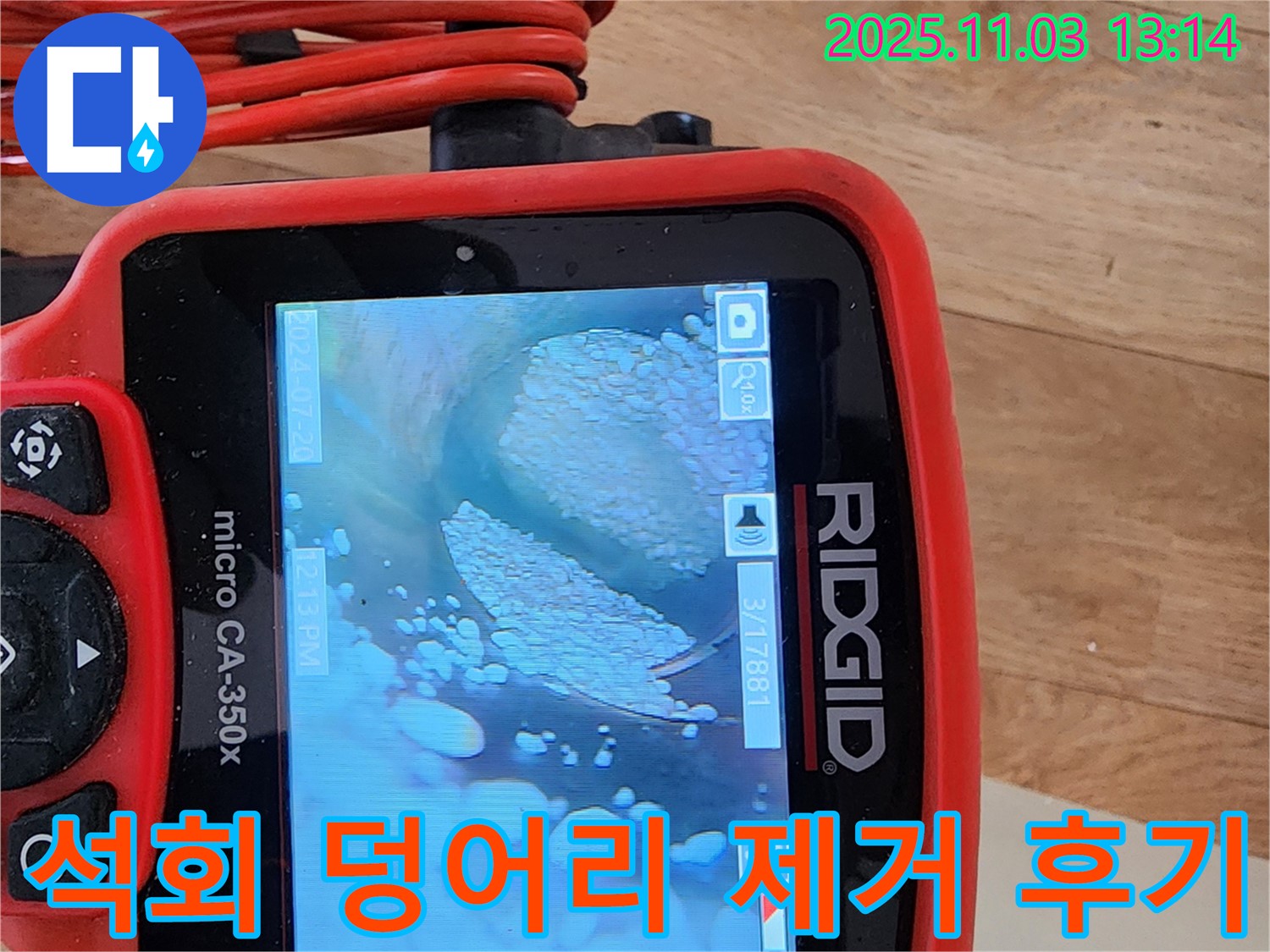 옥정동 누수 해결 후기 - 배관 속 석회 덩어리 제거