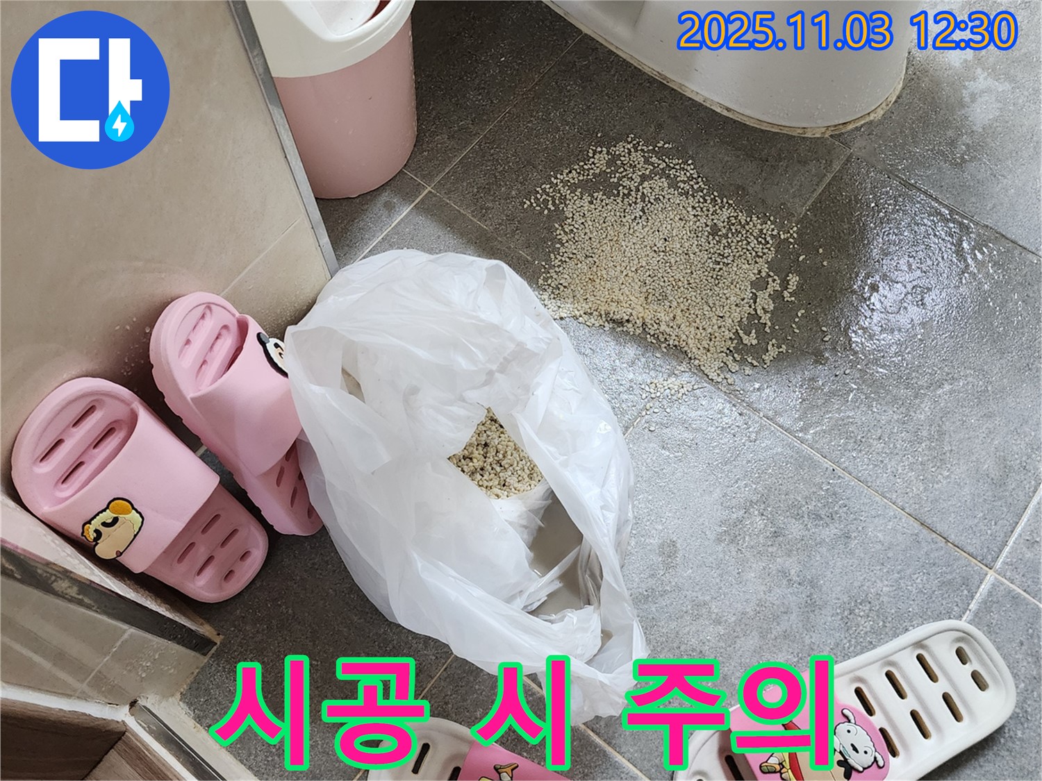 옥정동 백시멘트 시공 - 꼼꼼한 작업