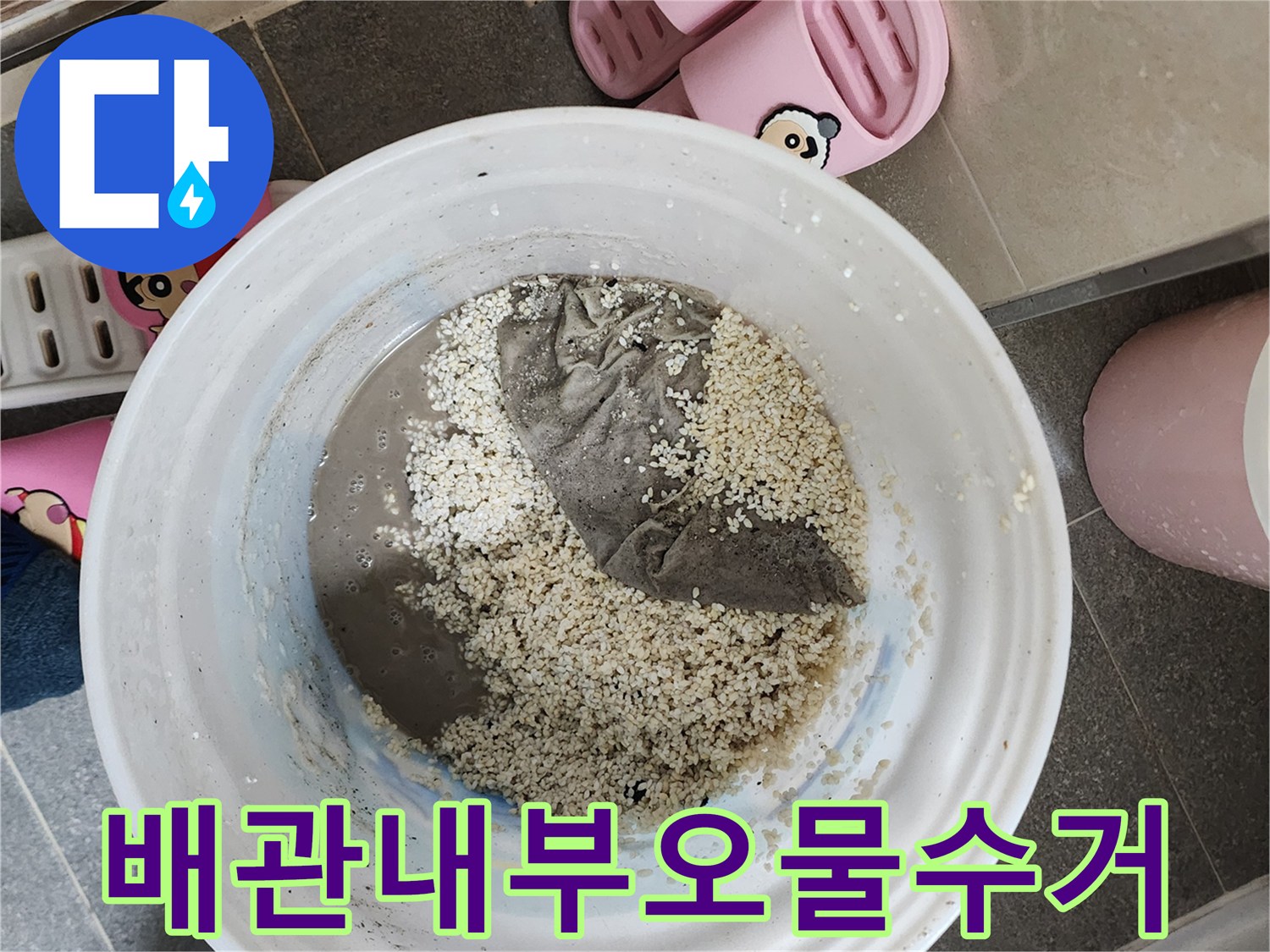 작업-중-뽑아낸-배관-속-슬러지와-모래