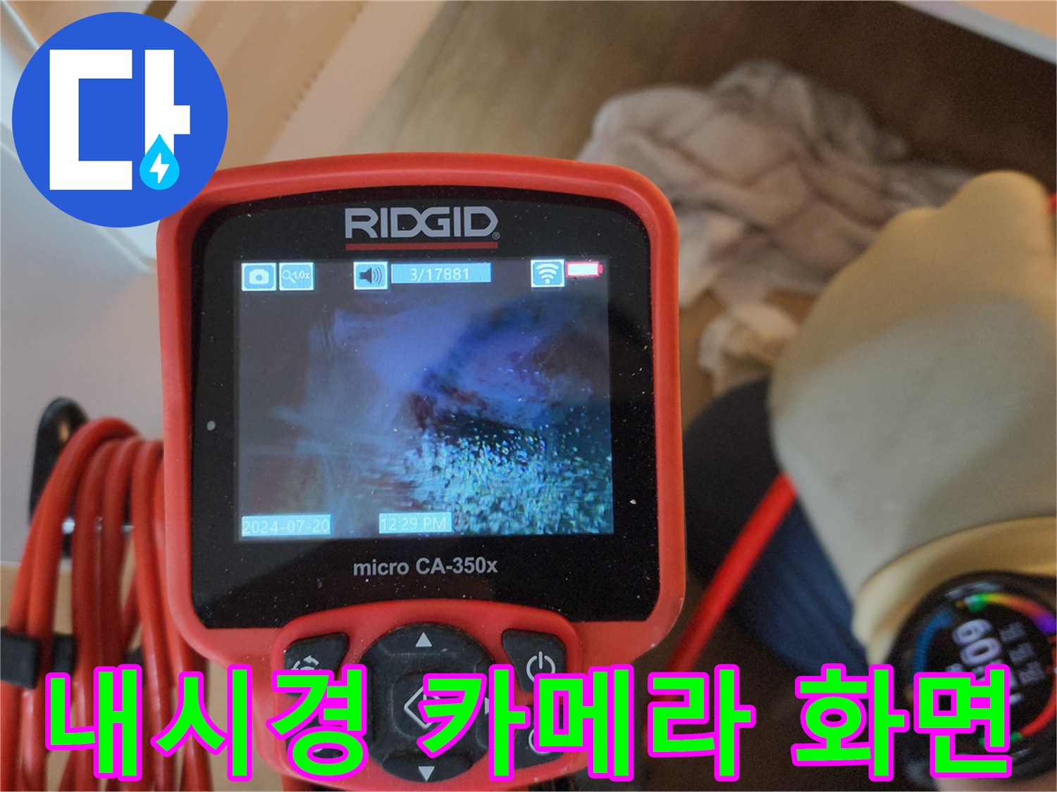 전문-장비를-이용한-싱크대-배관-내부-오염-확인