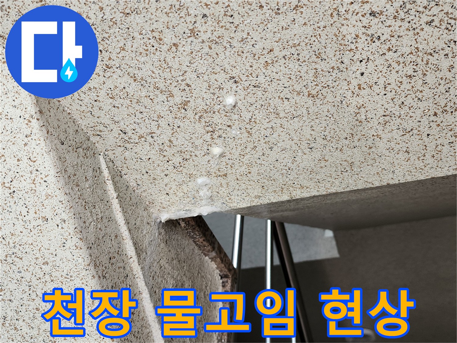 천장-석재-마감-면-에-맺힌-투명한-물방울
