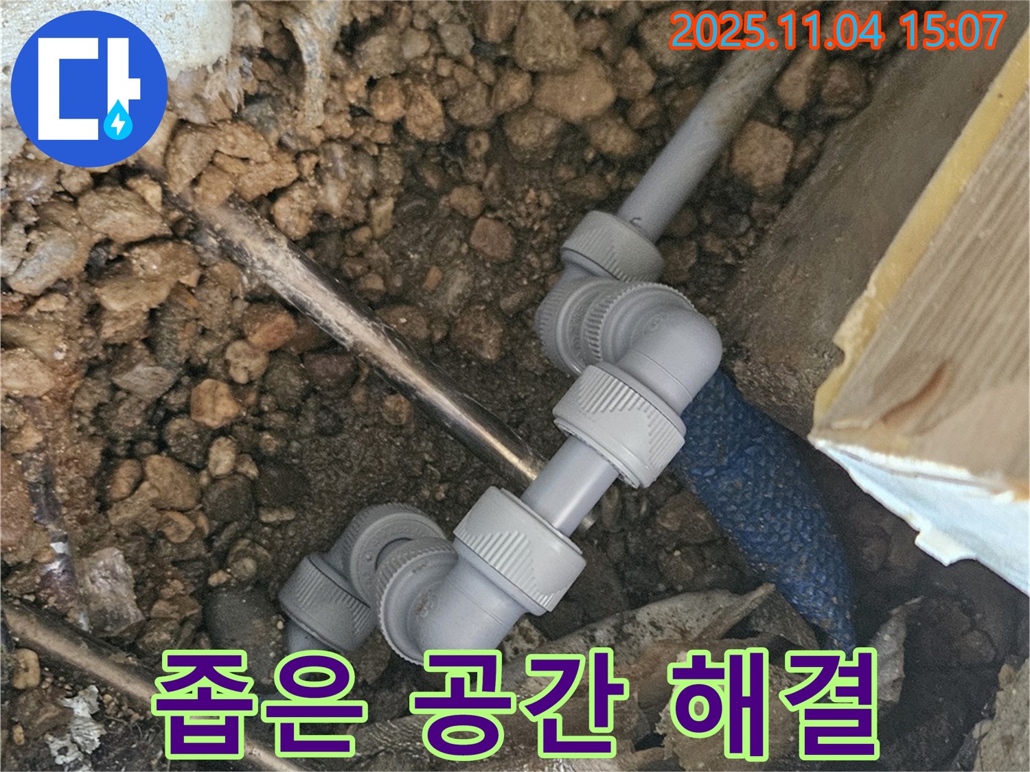 가남 누수 - 좁은 공간에서도 완벽한 누수 해결