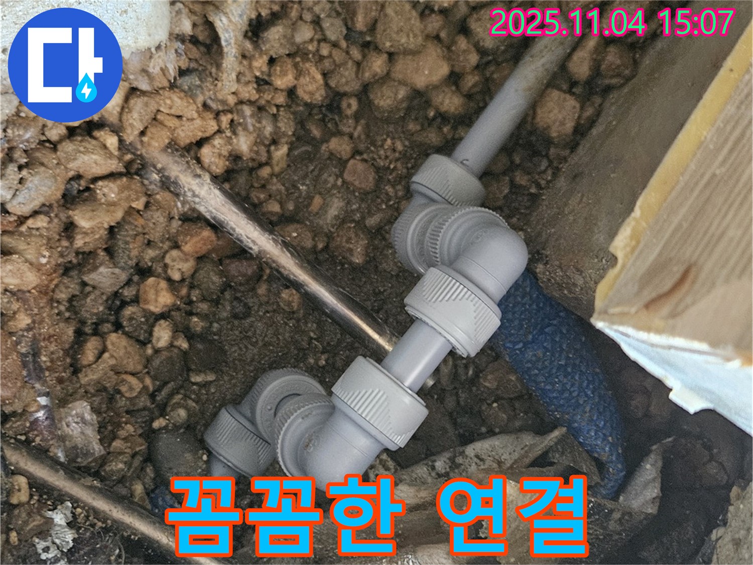 가남읍 누수 - 꼼꼼한 배관 연결로 누수 완벽하게 해결!