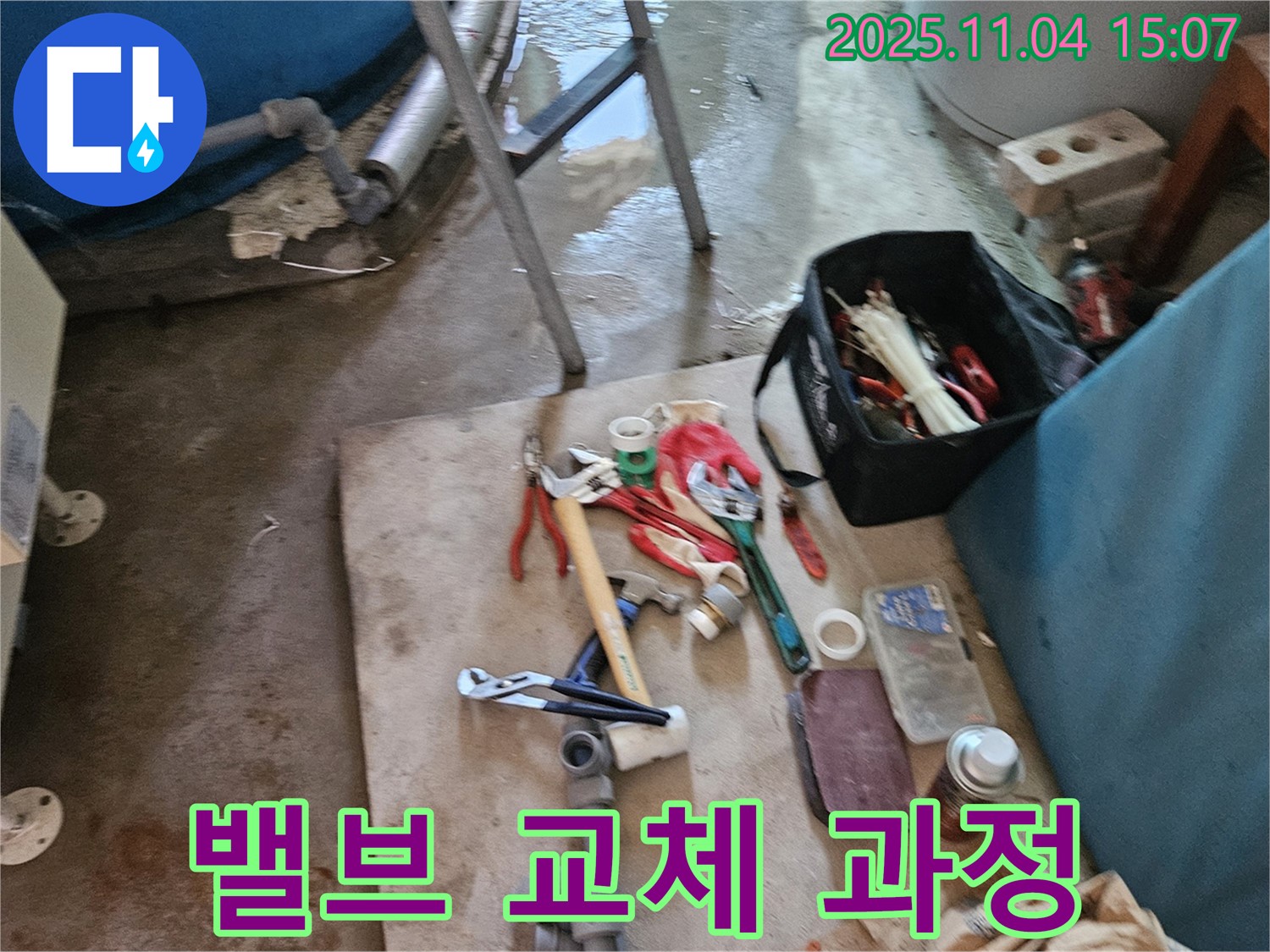 가남읍 누수 해결 - 여주 누수탐지 전문가의 밸브 교체 시공 과정