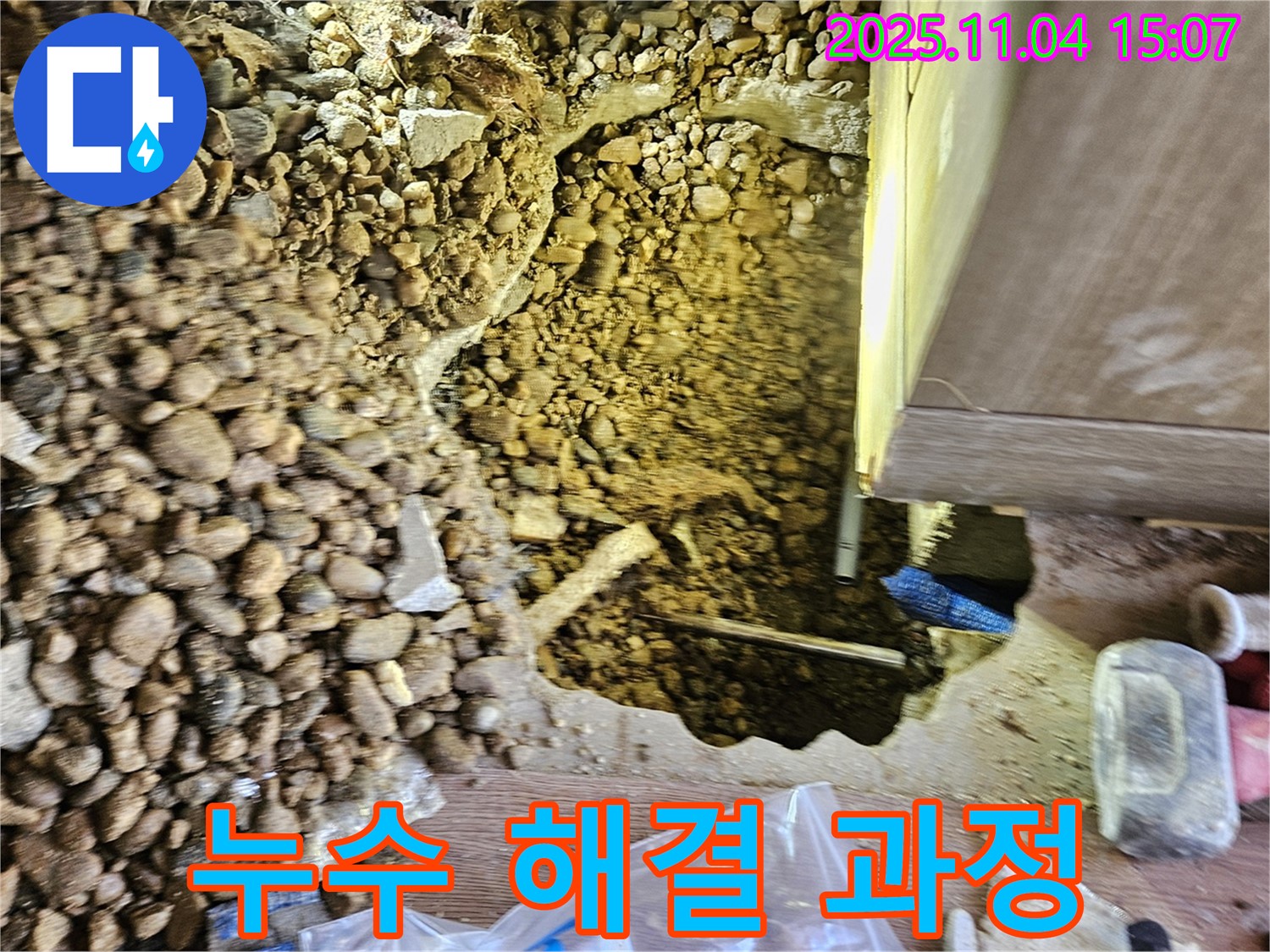 기초 누수 문제 해결 과정 - 꼼꼼
