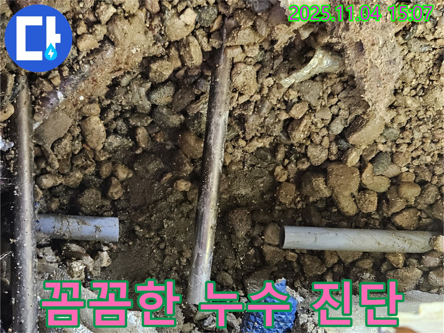 꼼꼼한 누수 진단 - 완벽 차단