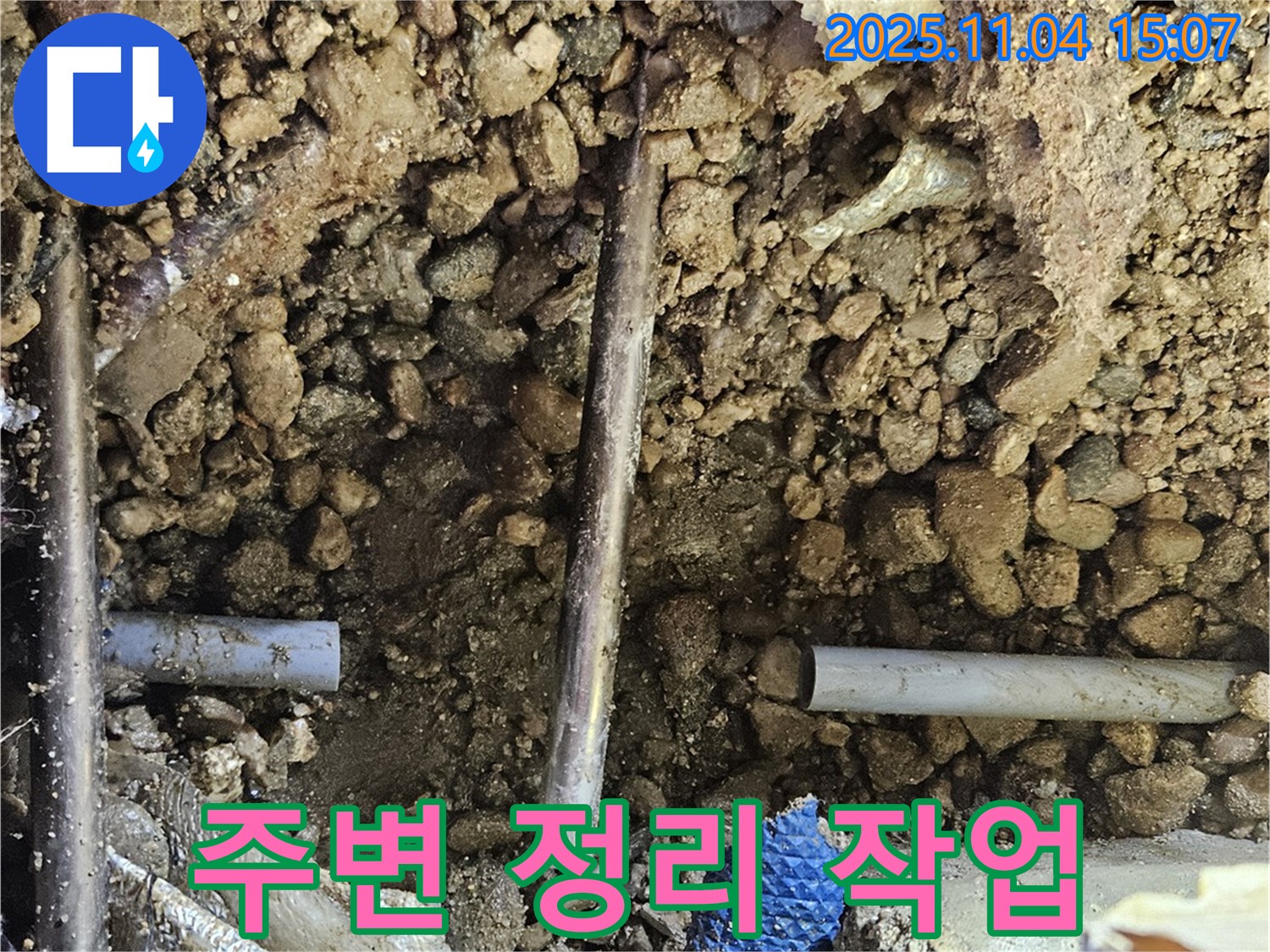 누수 탐지 전 주변 정리 - 안전 확보 및 작업 효율 증대