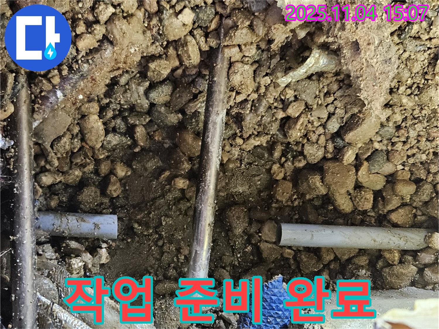 누수 탐지를 위한 작업 준비 완료 - 완벽한 시공을 약속