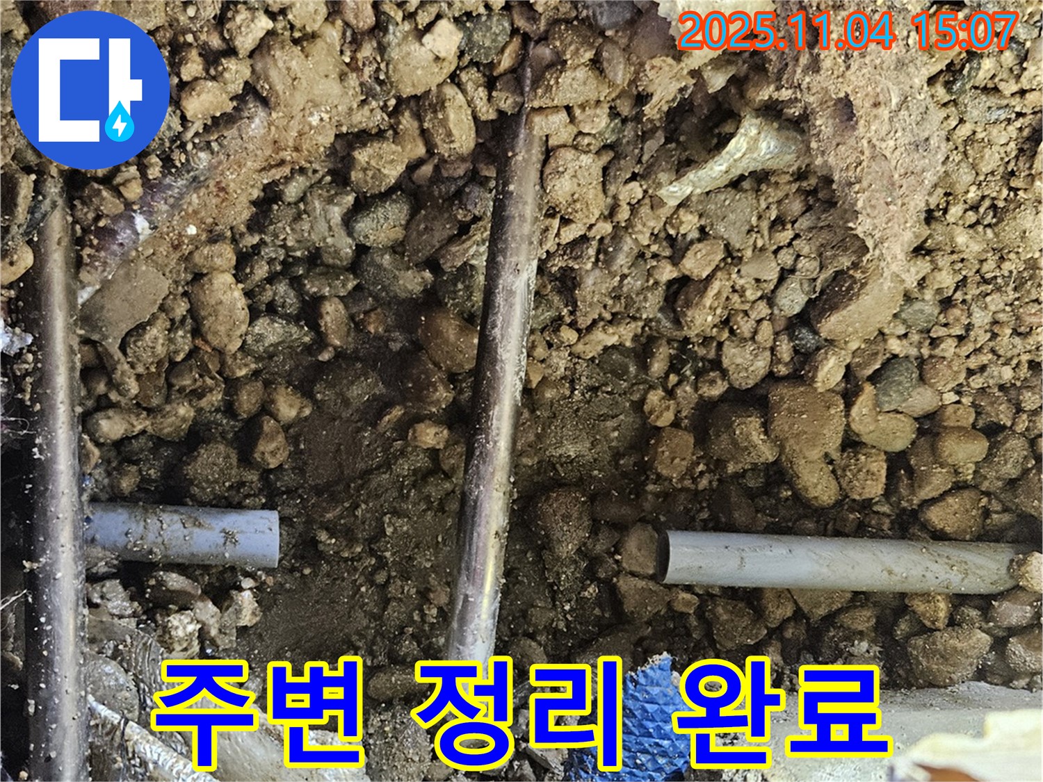누수 탐지를 위한 주변 정리 완료 - 책임감 있는 작업