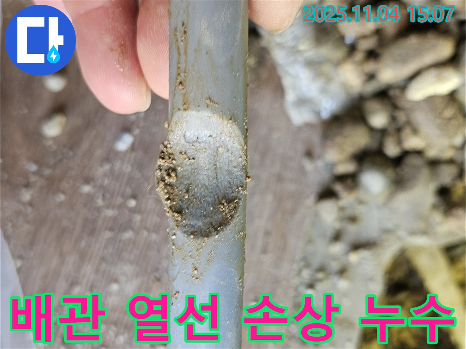 배관 손상 - 열선 과열로 인한 배관 손상