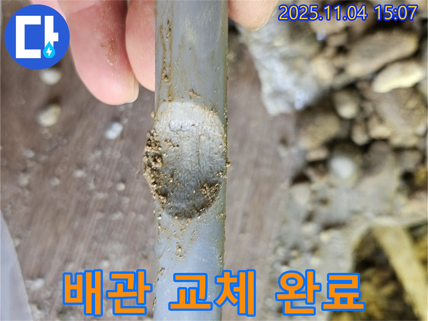 배관 손상 - 완벽 교체 완료