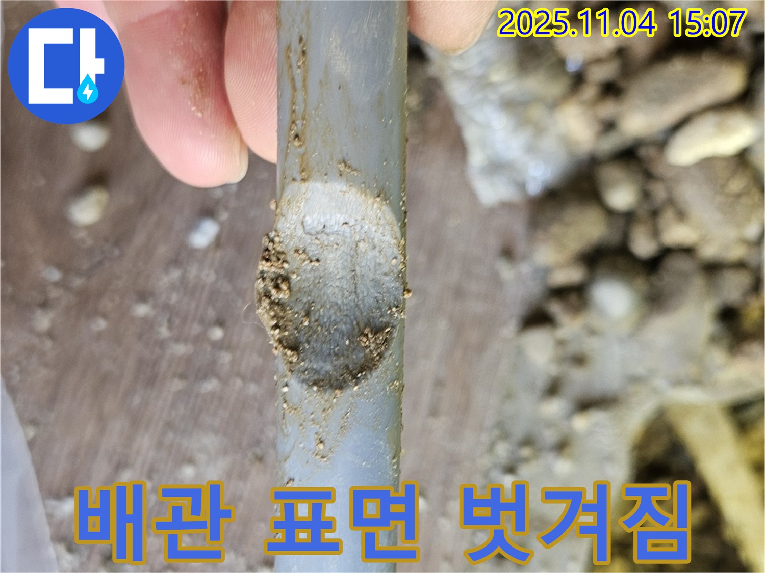 배관 손상 - 표면 벗겨짐