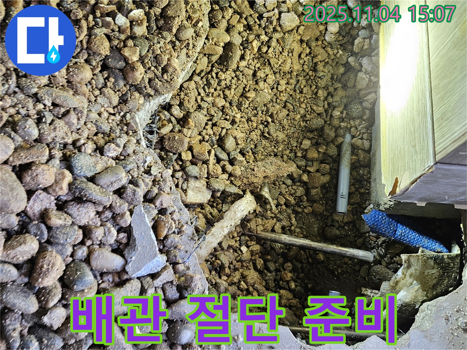 손상된 배관 절단 준비 - 새로운 배관 연결을 위한 작업 - 누수 해결 시작