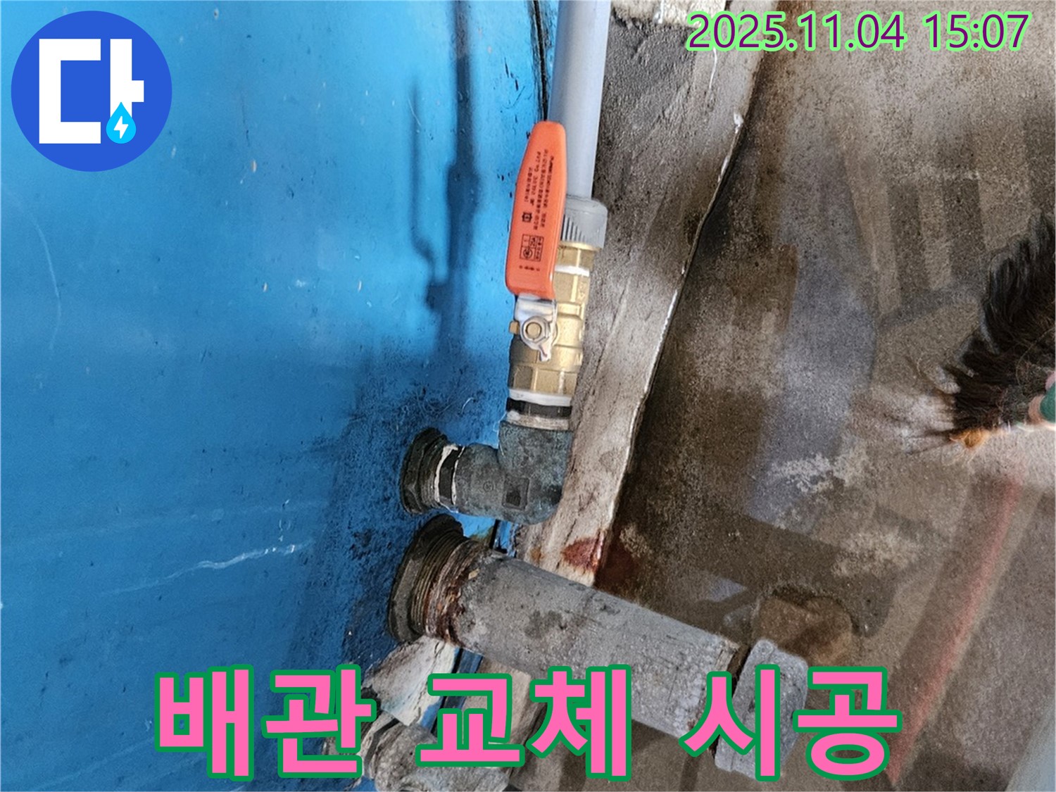 여주 가남면 누수 - 물탱크 배관 교체 시공으로 누수 해결.
