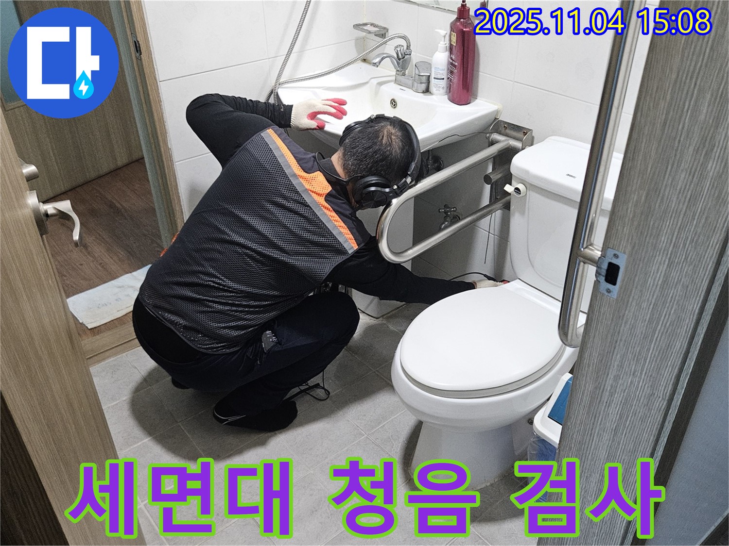 여주 가남에서 누수 전문가가 세면대 아래 누수를 찾기 위해 청음 탐지기로 꼼꼼하게 검사하고 있습니다.