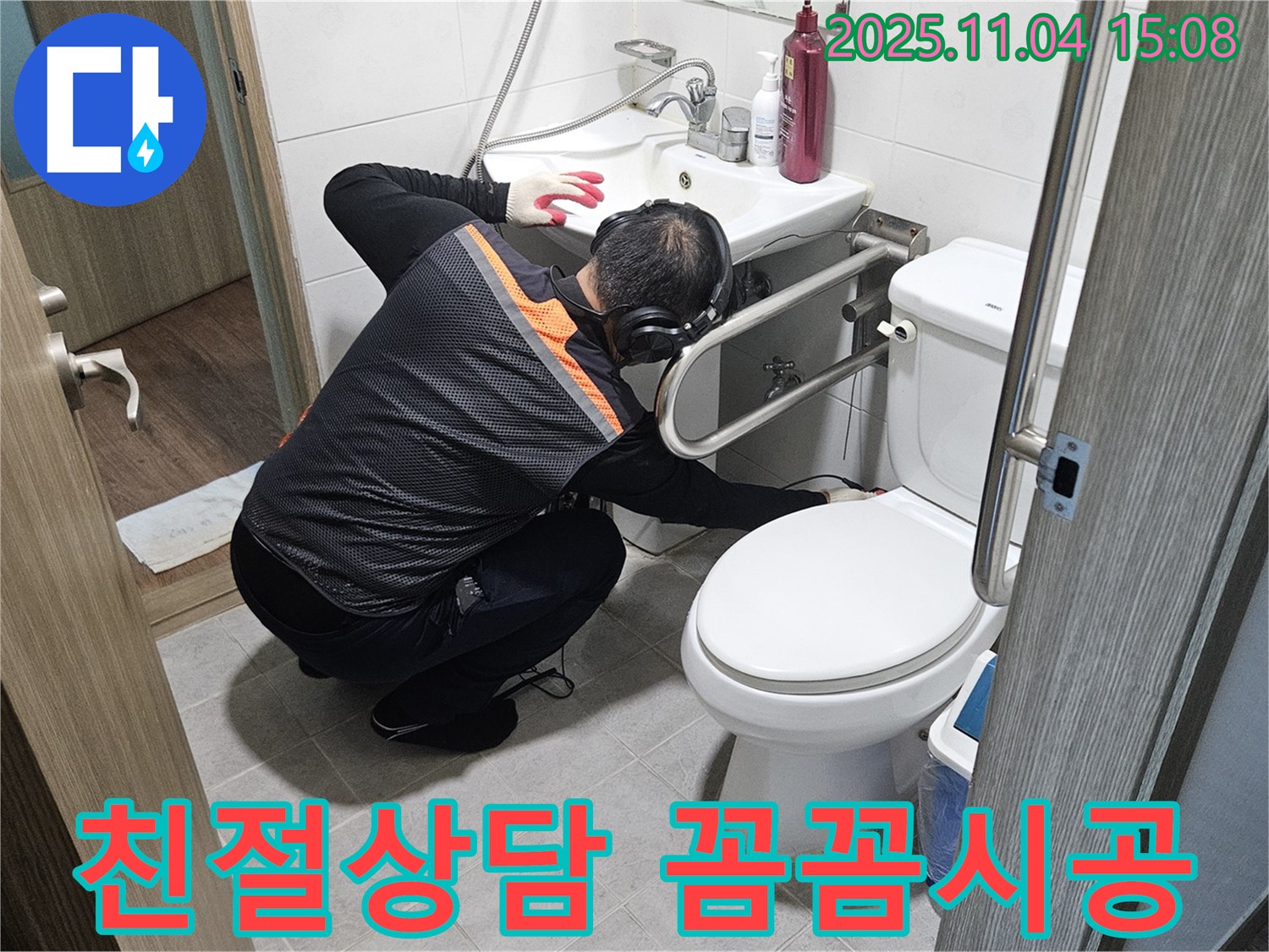 여주 가남에서 누수 전문가가 친절한 상담과 꼼꼼한 시공으로 고객 만족을 실현하고 있습니다.