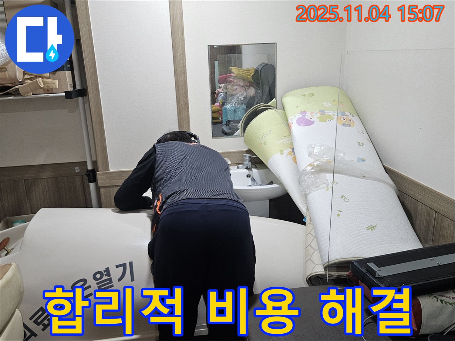 여주 가남읍 누수탐지 - 합리적인 비용으로 최고의 누수 해결 서비스를 제공합니다.