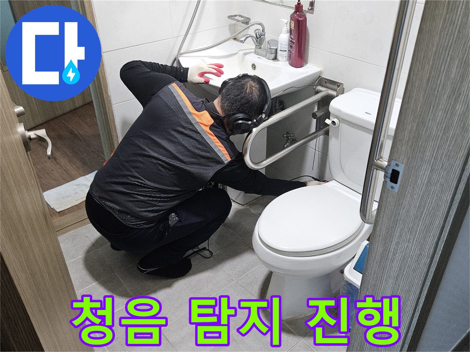 여주 가남읍 월평리 - 청음 탐지 장비 사용 중