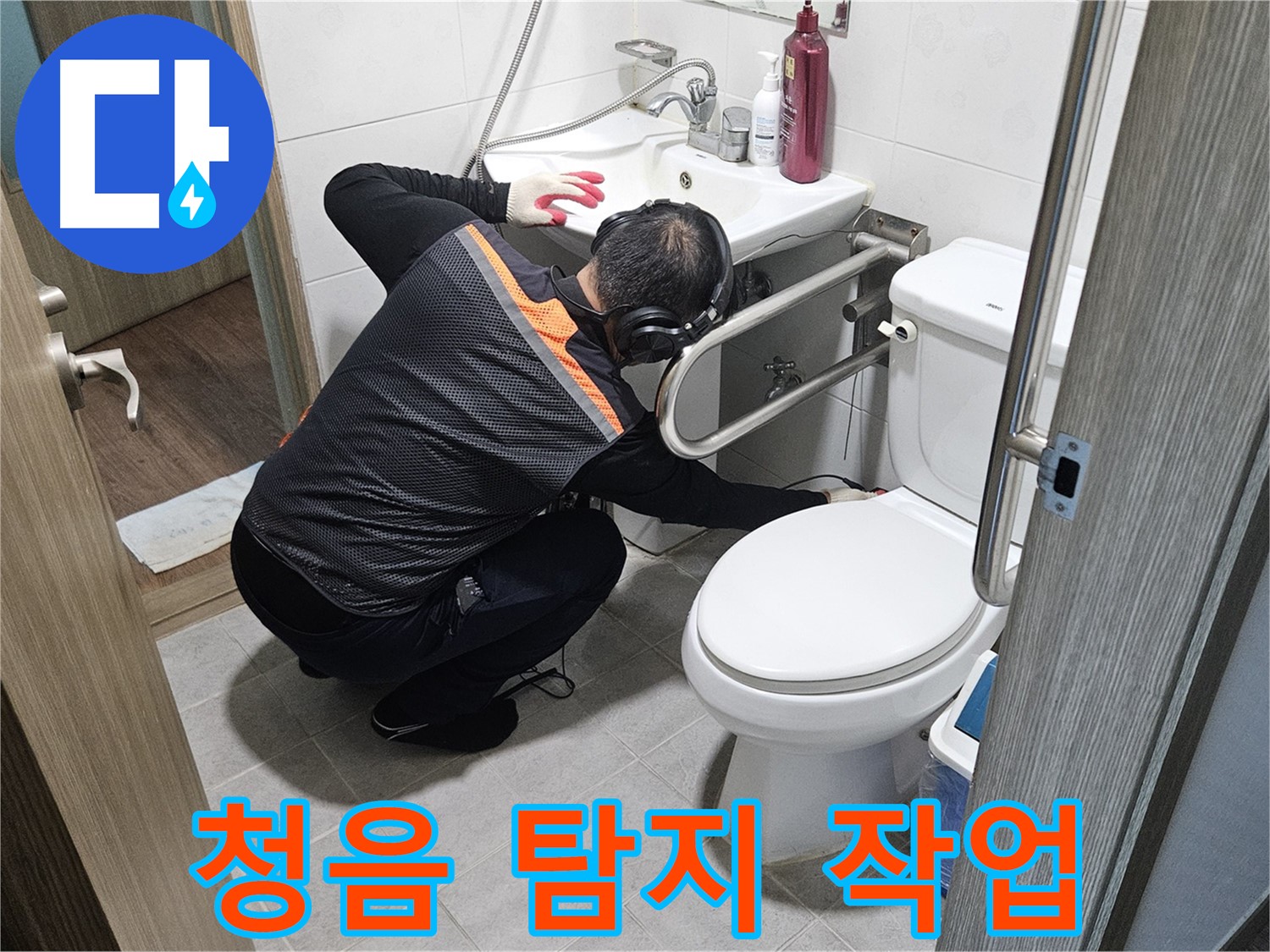 여주 가남읍 월평리 - 청음 탐지 장비 사용 중