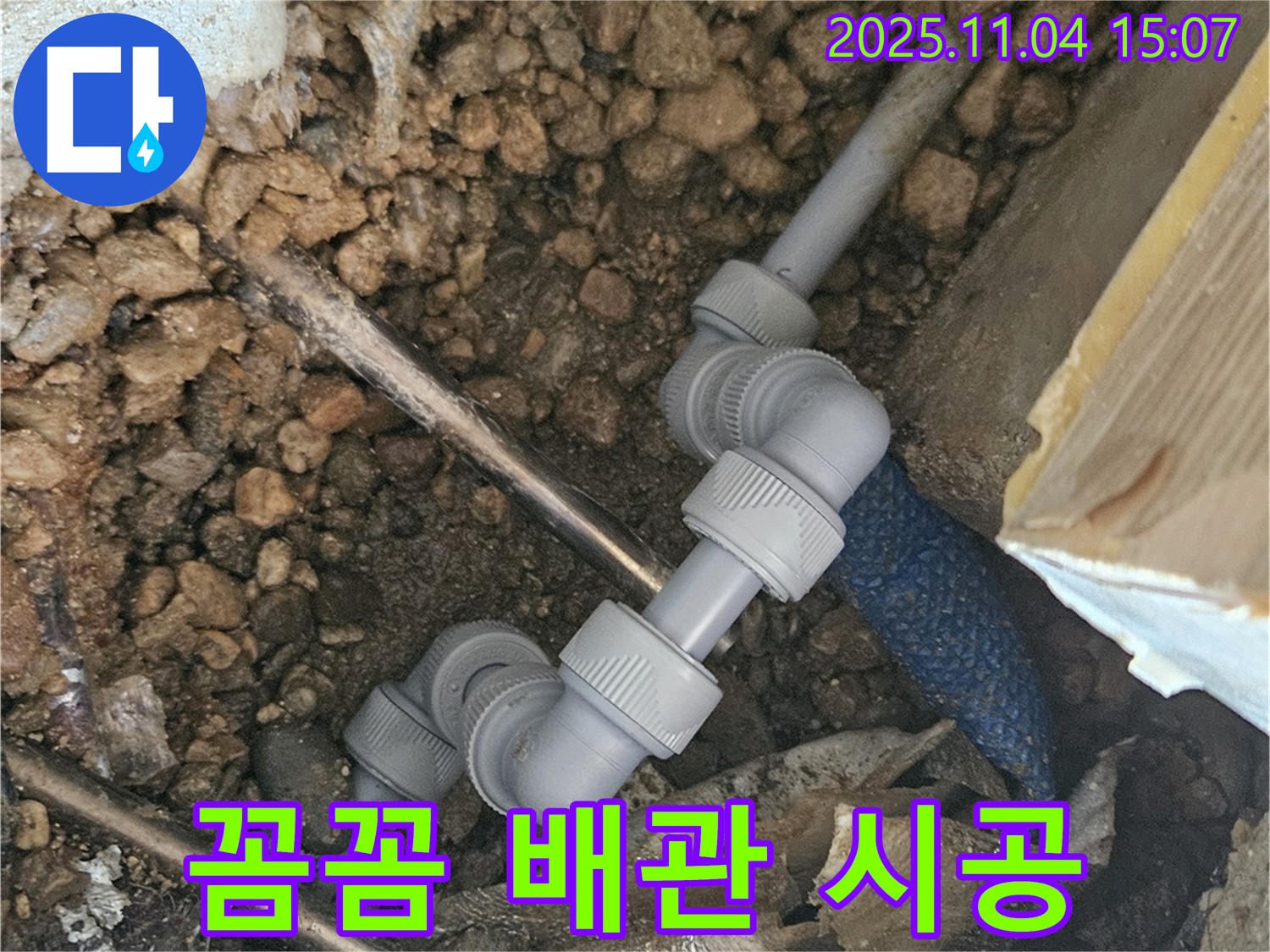 여주 누수 - 꼼꼼한 배관 연결로 누수 완벽하게 해결!