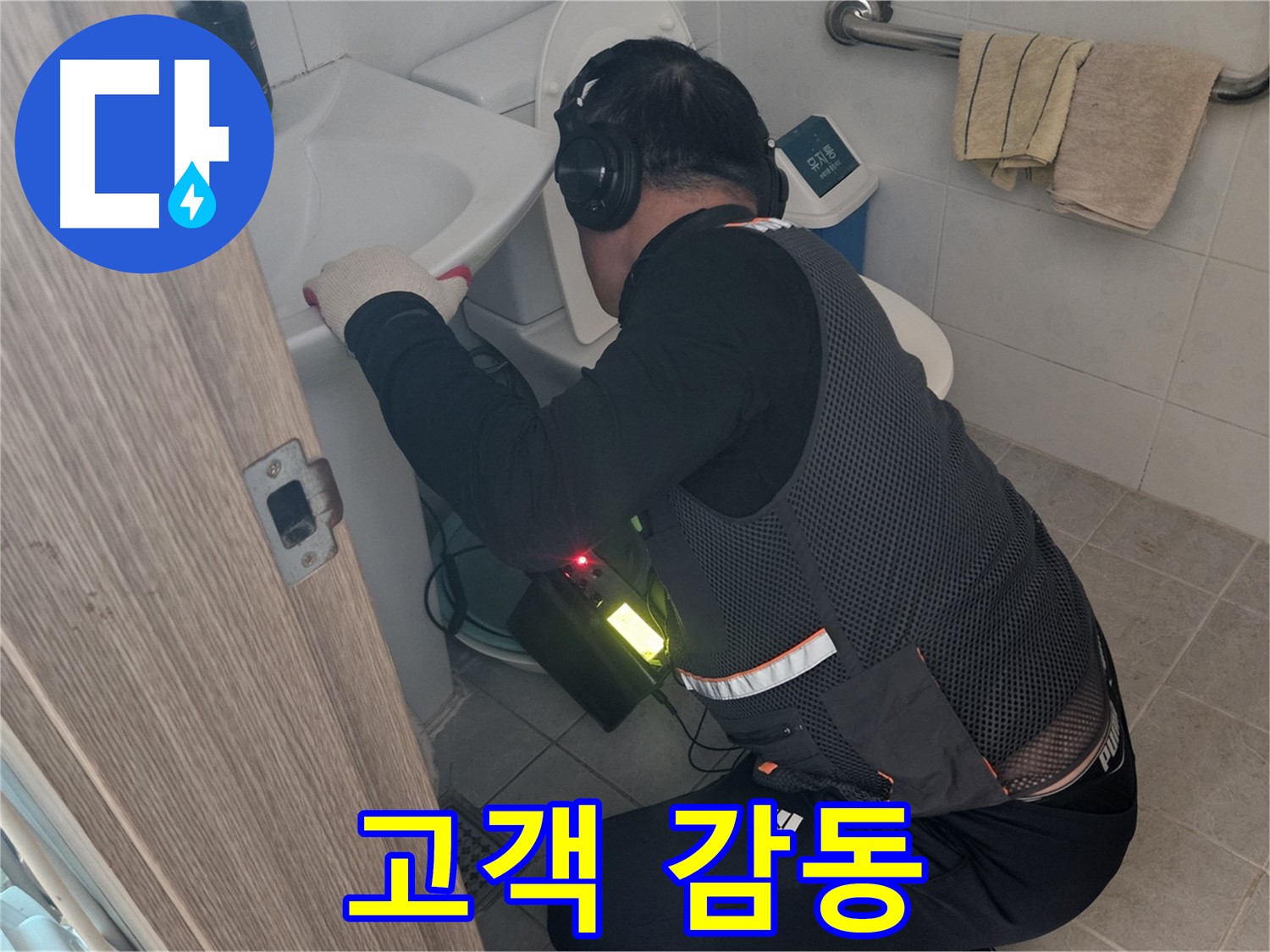여주 누수탐지 - 가남읍 월평리 고객 감동을 최우선으로!