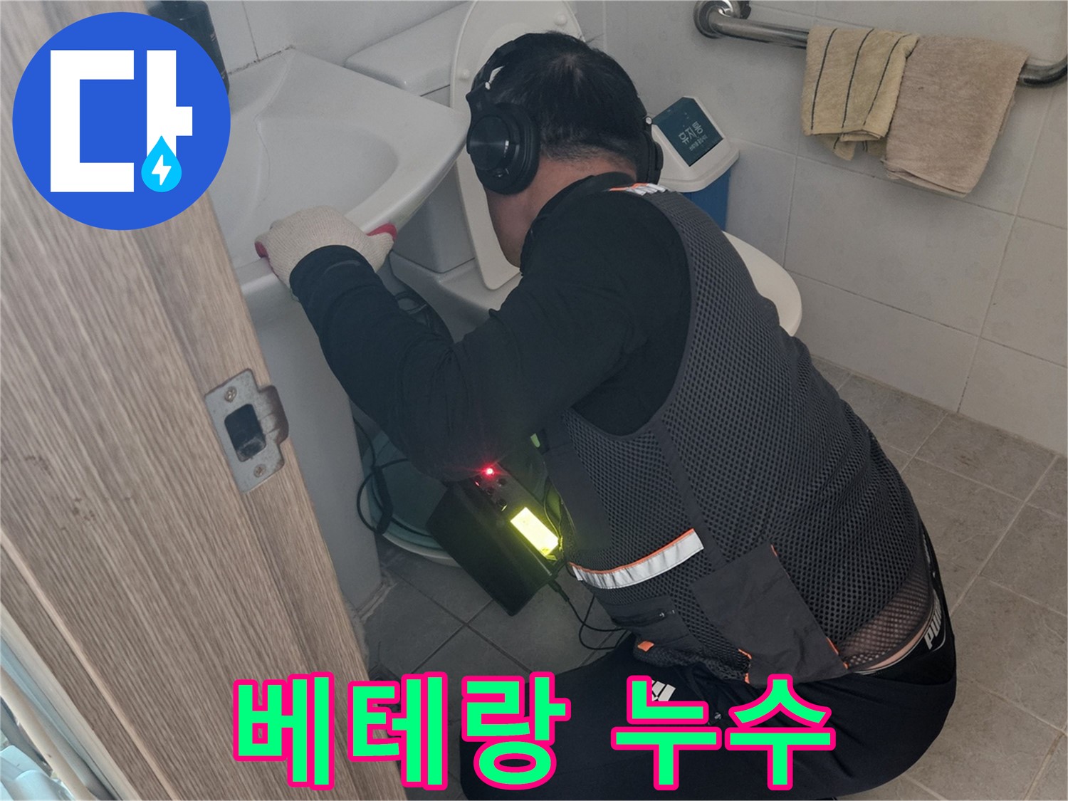 여주 월평리 누수 - 베테랑의 노하우로 해결