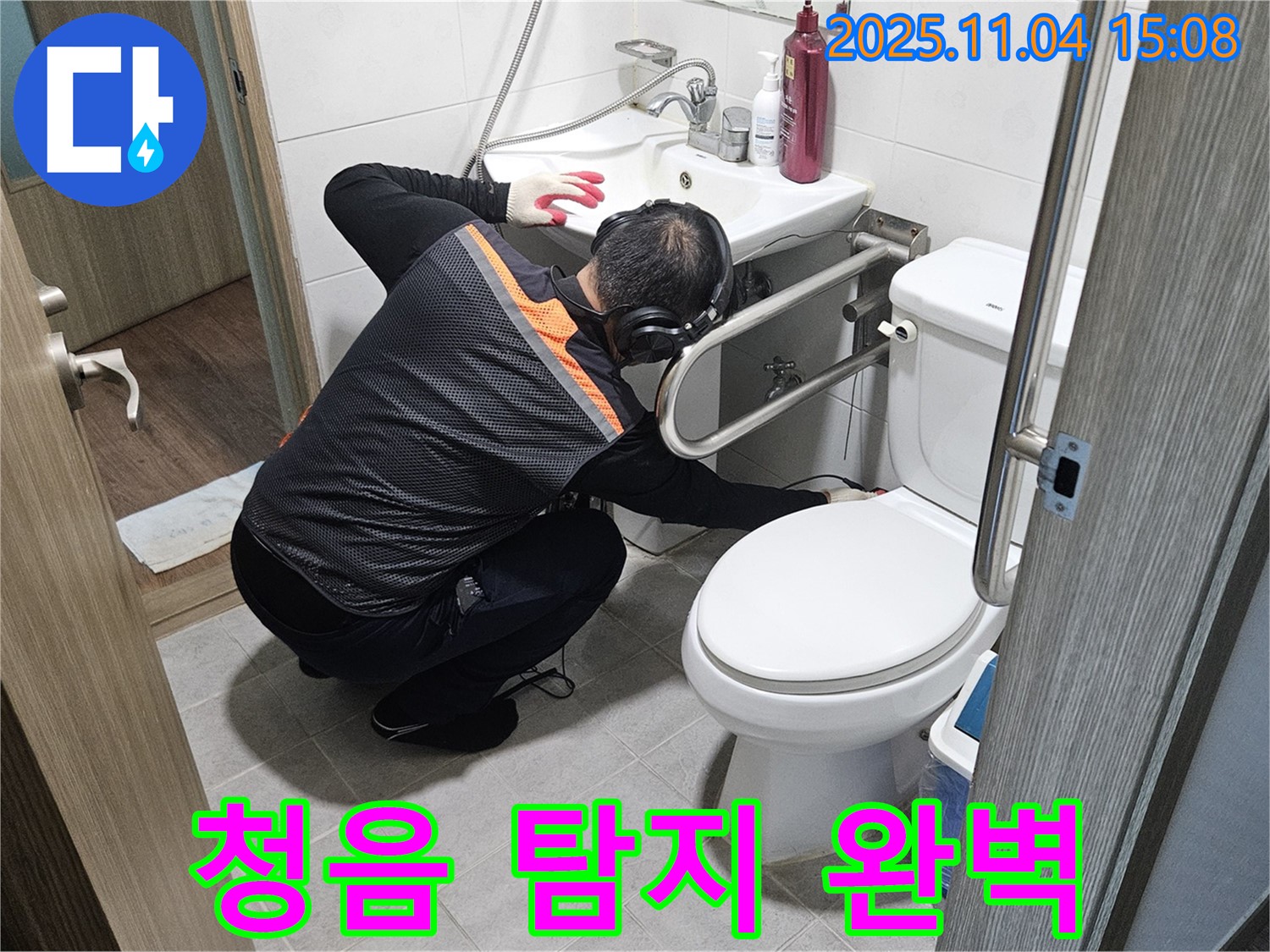 여주에서 누수 전문가가 꼼꼼한 청음 탐지로 숨은 누수까지 완벽하게 찾아내고 있습니다.