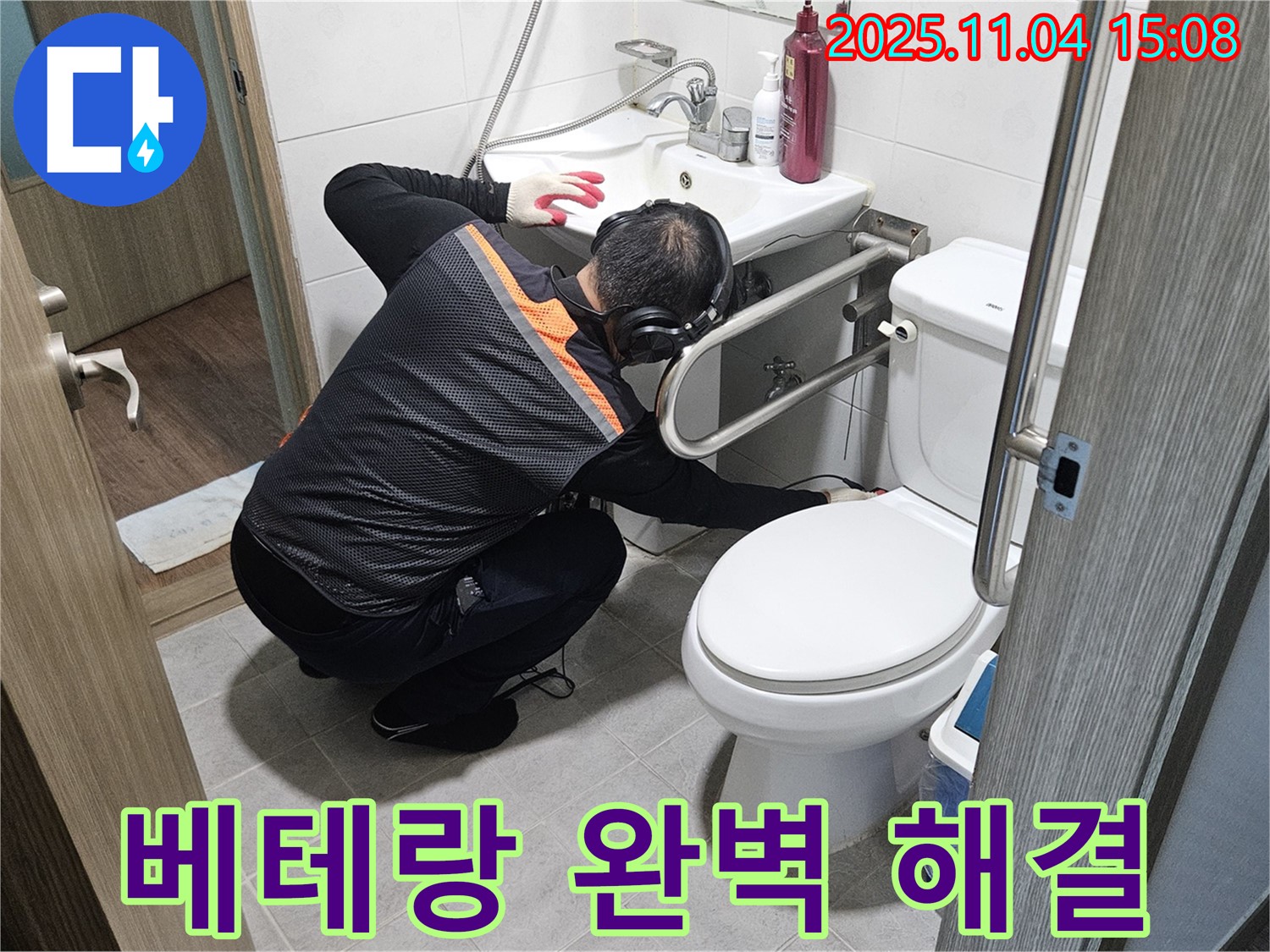 여주에서 누수 전문가가 베테랑의 숙련된 손길로 누수 문제를 완벽하게 해결하고 있습니다.