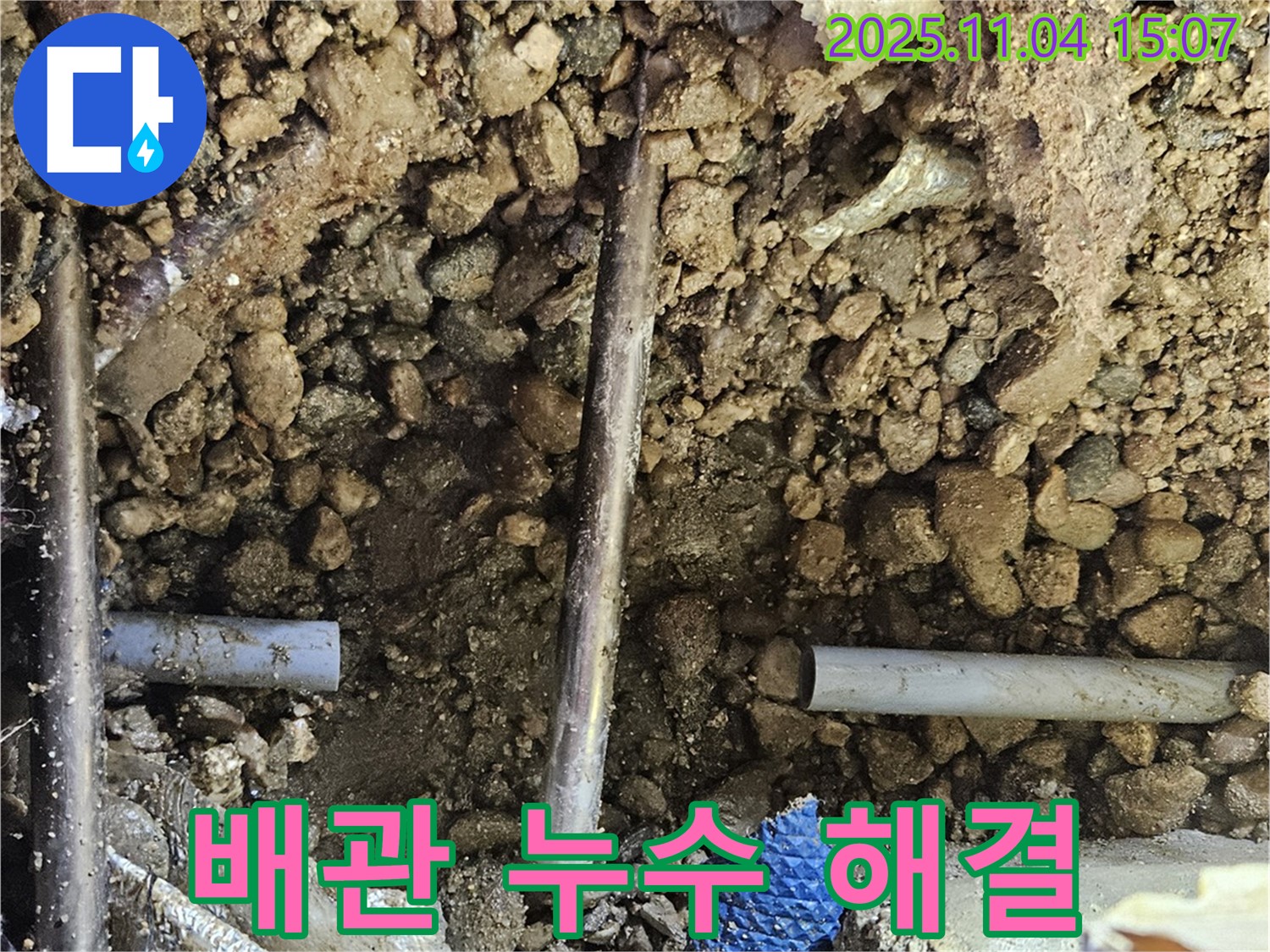 오래된 배관과의 싸움 - 누수 해결