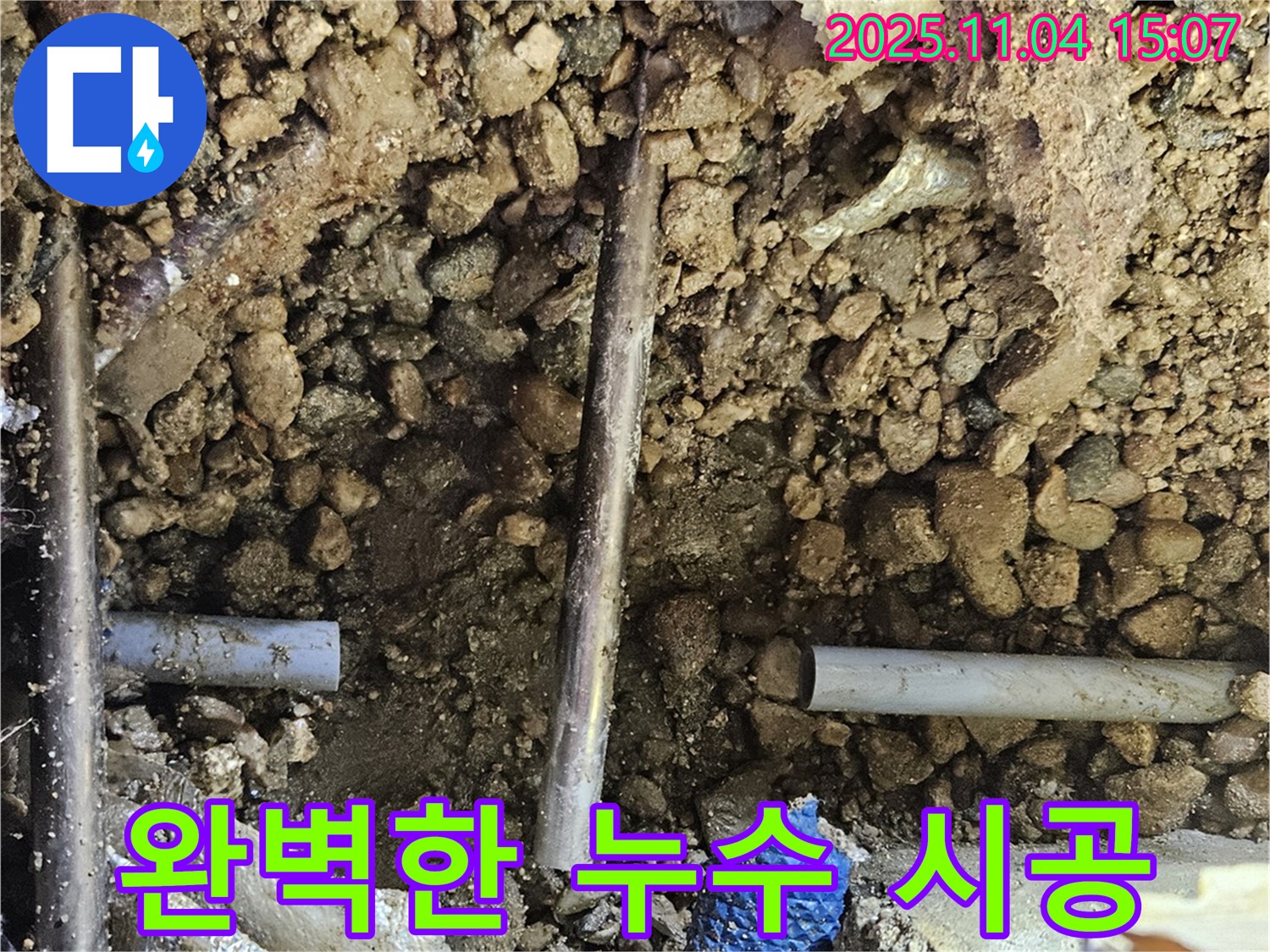 완벽한 누수 시공 - 누수 걱정 끝