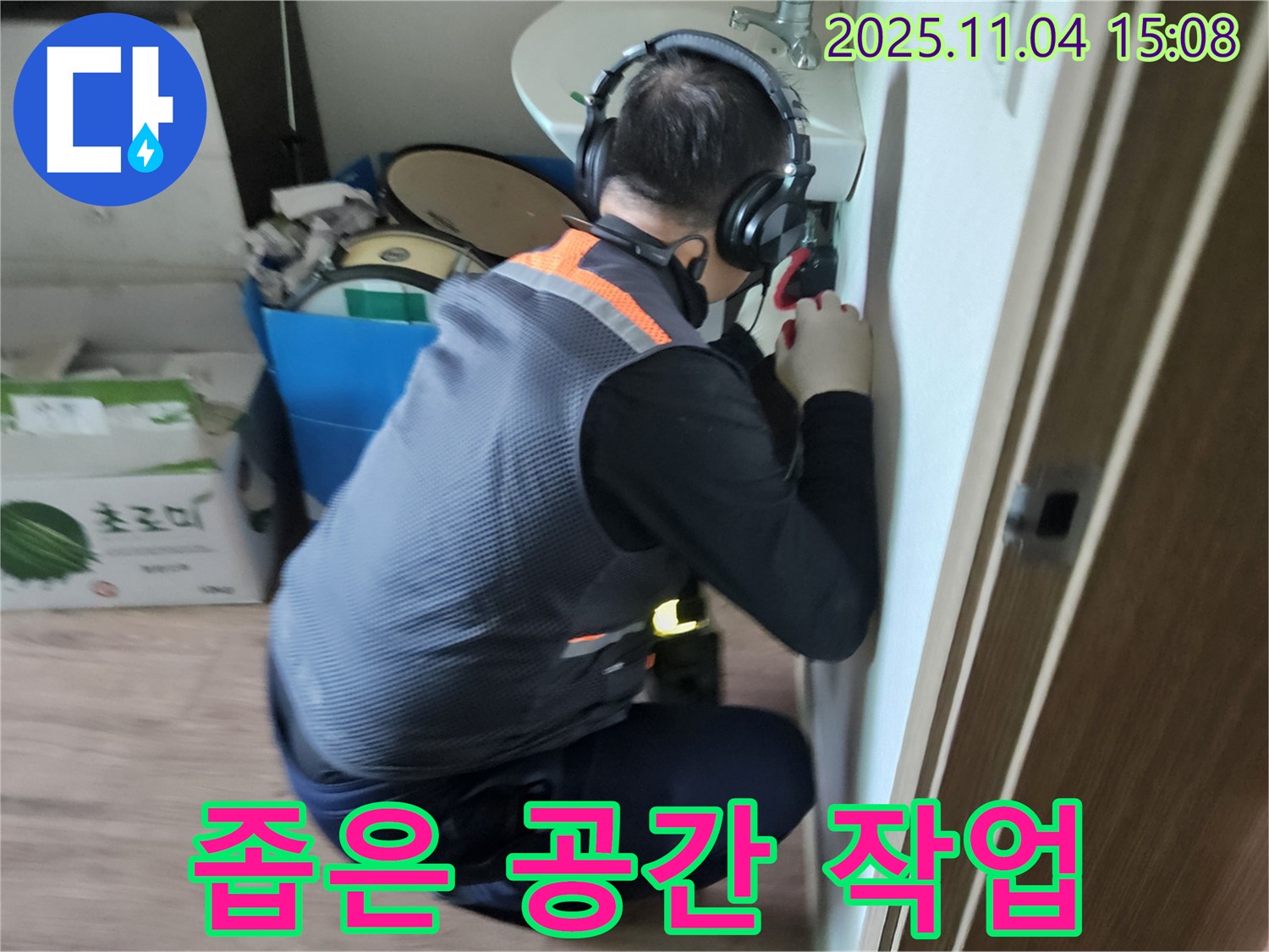 좁은 공간 작업 - 좁은 공간도 문제없이 해결